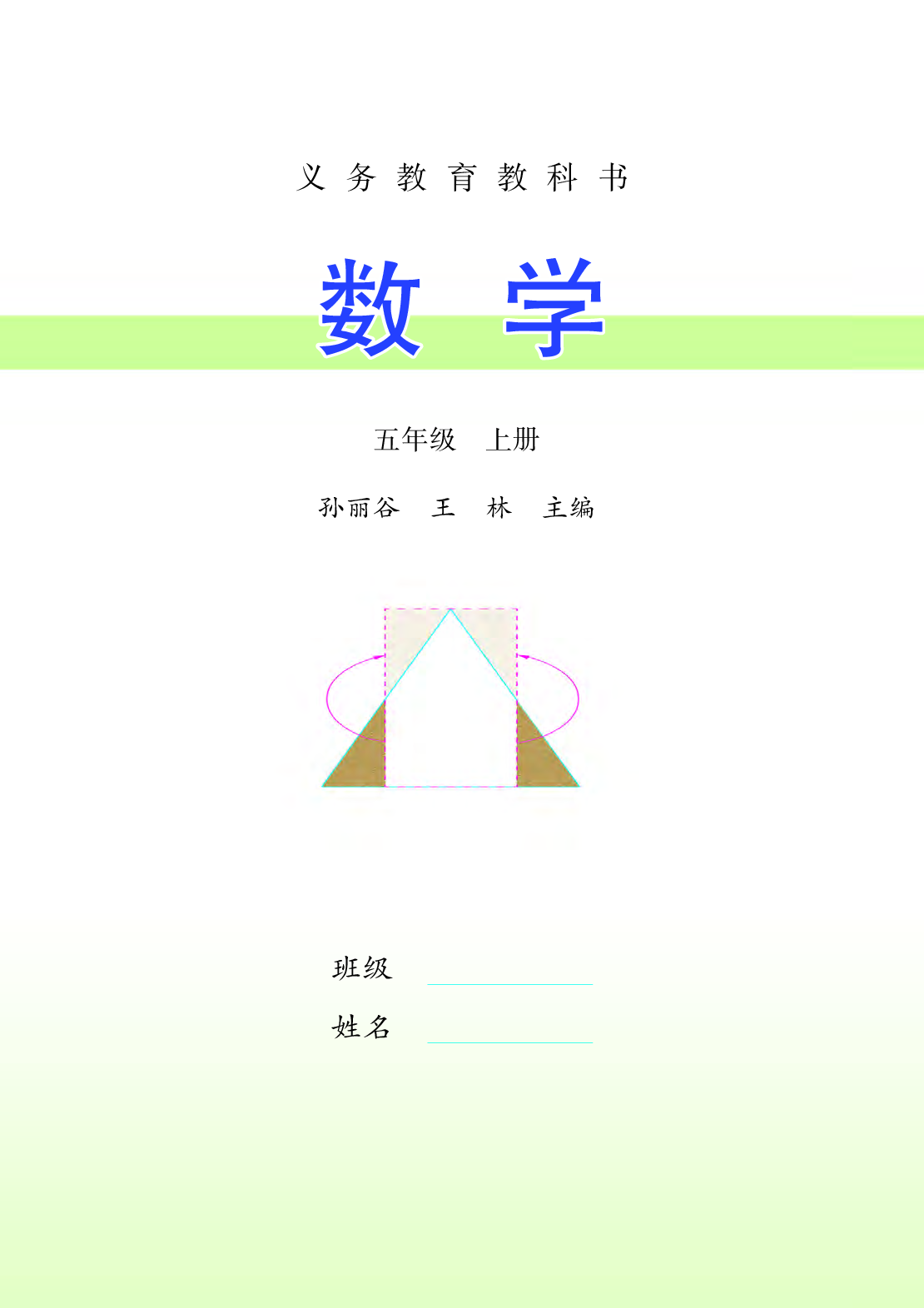 苏教版5年级数学上册【高清教材】.pdf 第3页
