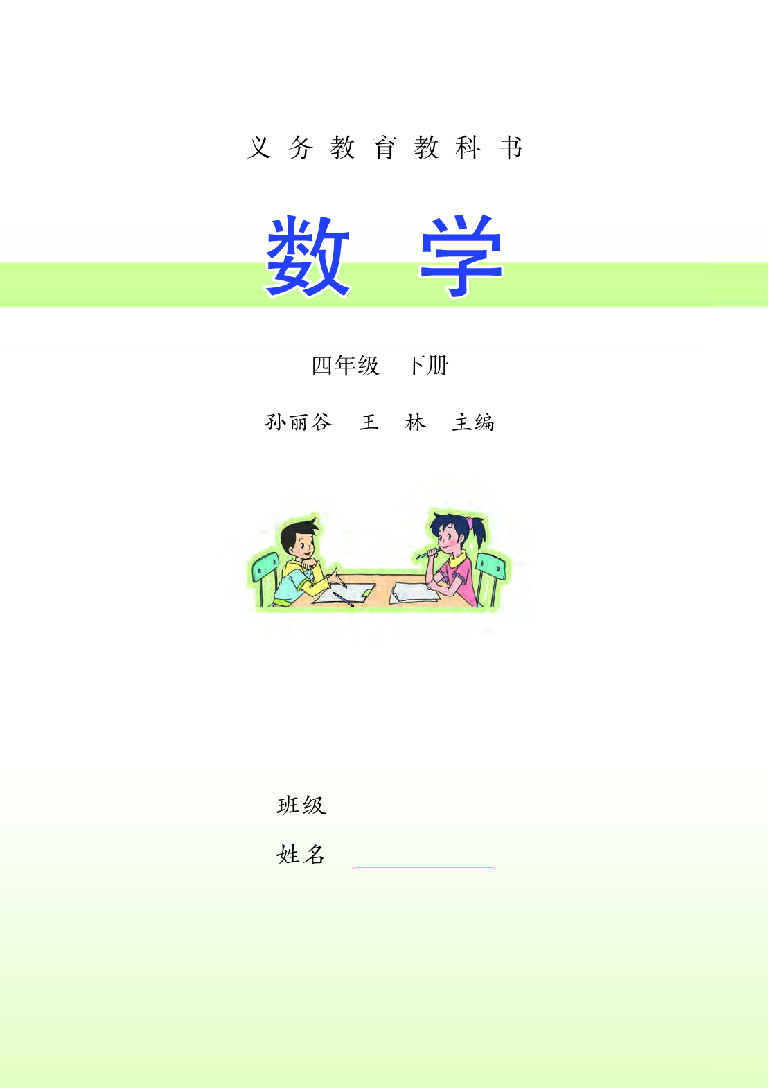 苏教版4年级数学下册【高清教材】.pdf 第3页