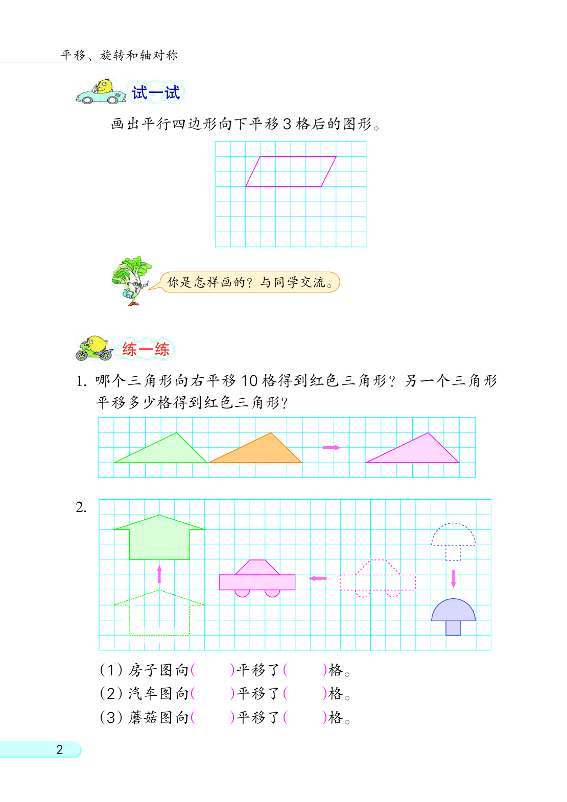 苏教版4年级数学下册【高清教材】.pdf 第6页