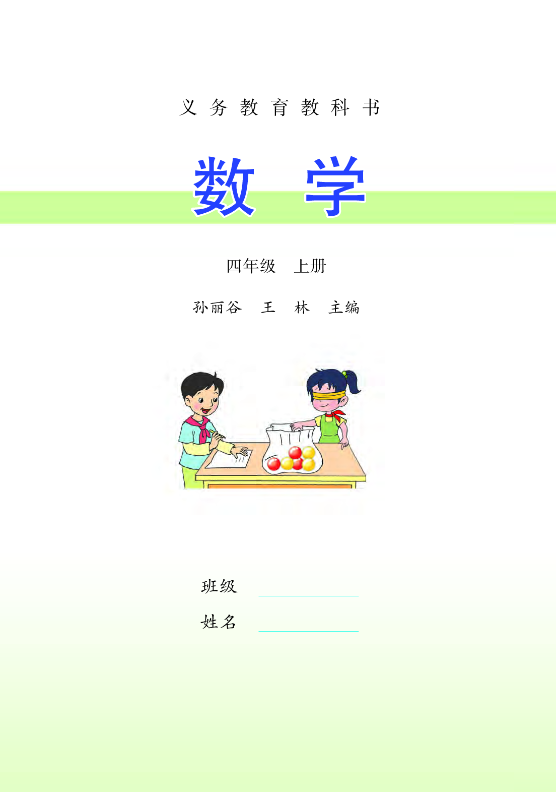 苏教版4年级数学上册【高清教材】.pdf 第3页