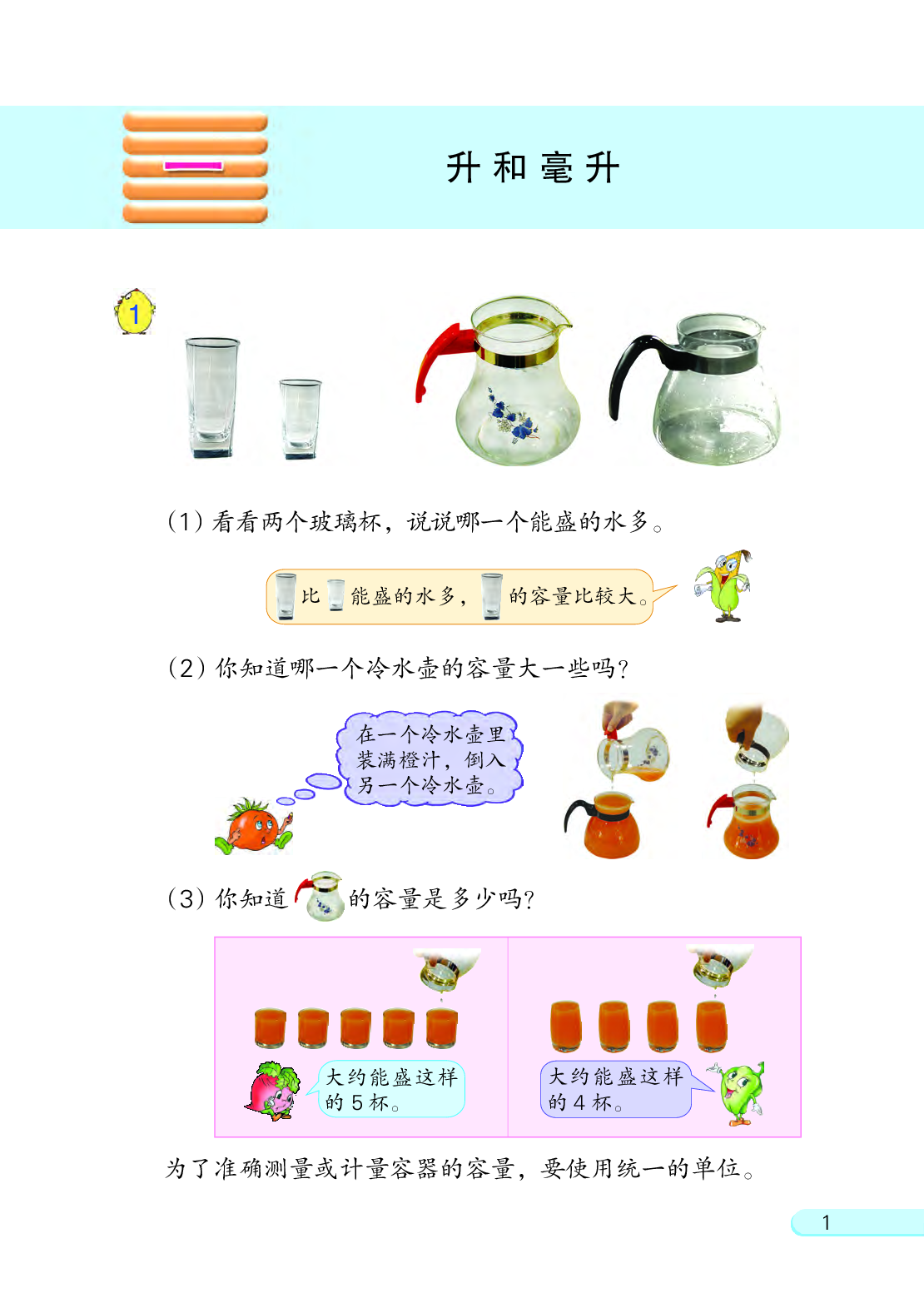苏教版4年级数学上册【高清教材】.pdf 第5页
