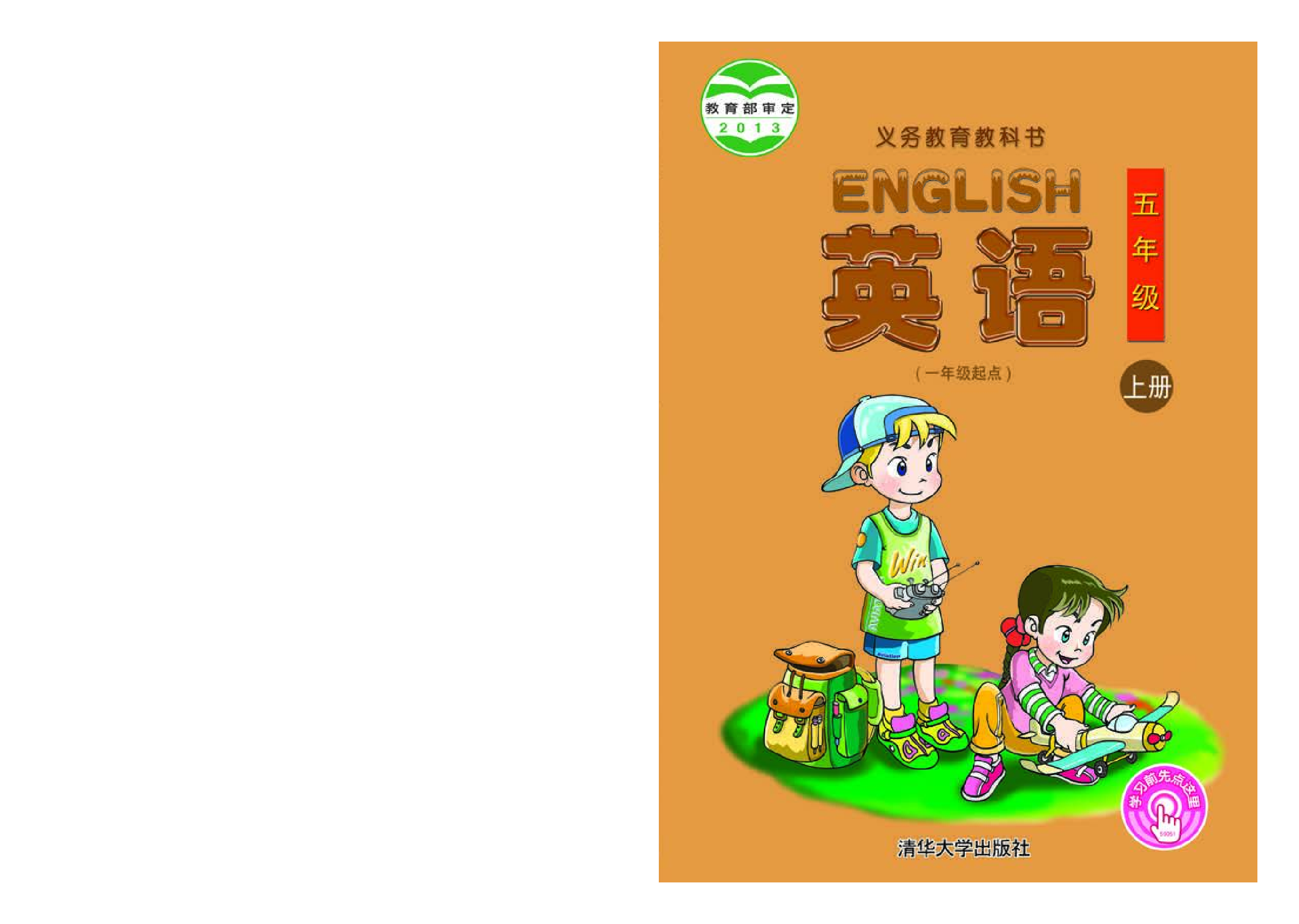 清华版5年级英语上册【高清教材】.pdf 第1页