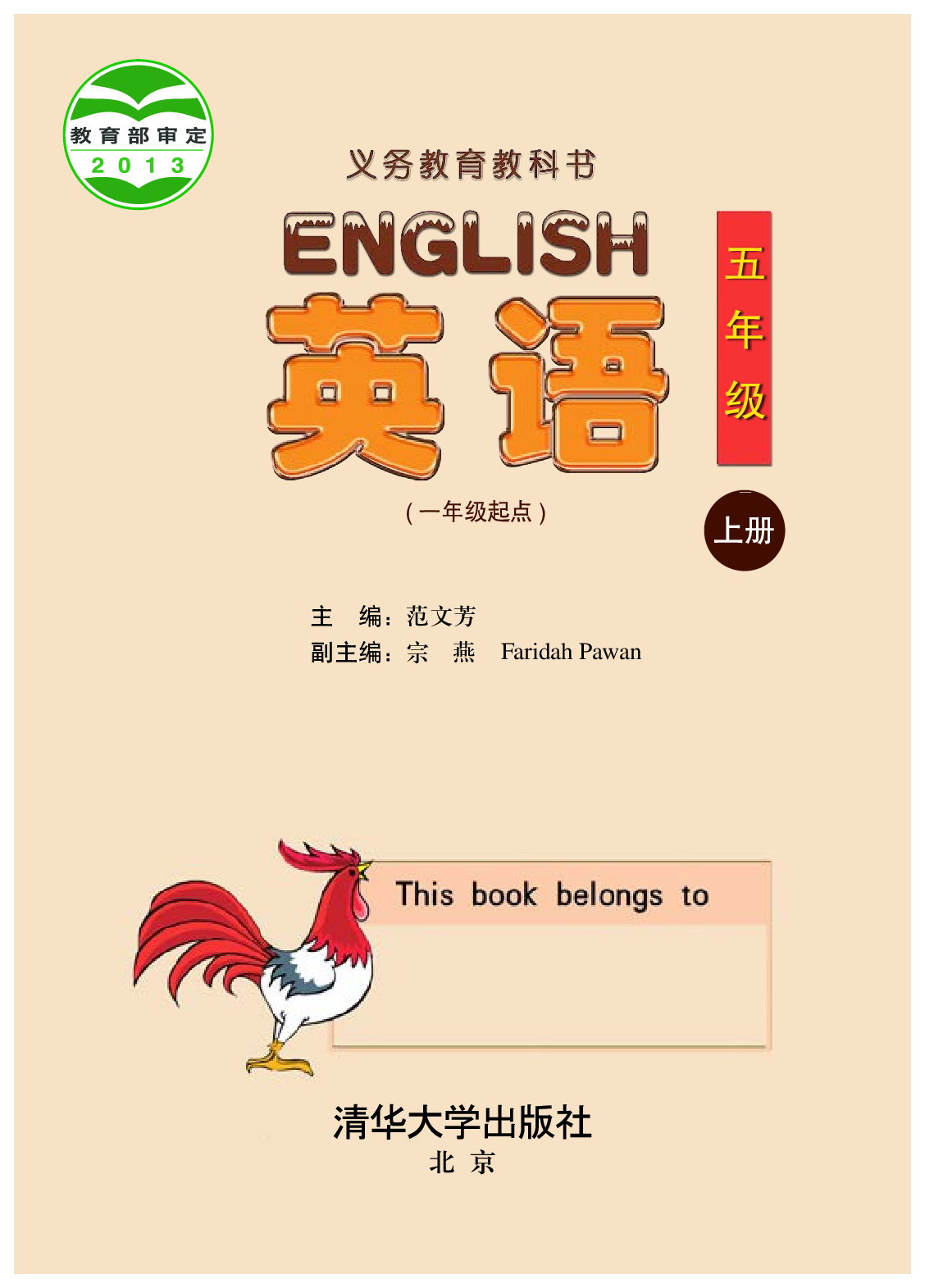 清华版5年级英语上册【高清教材】.pdf 第2页