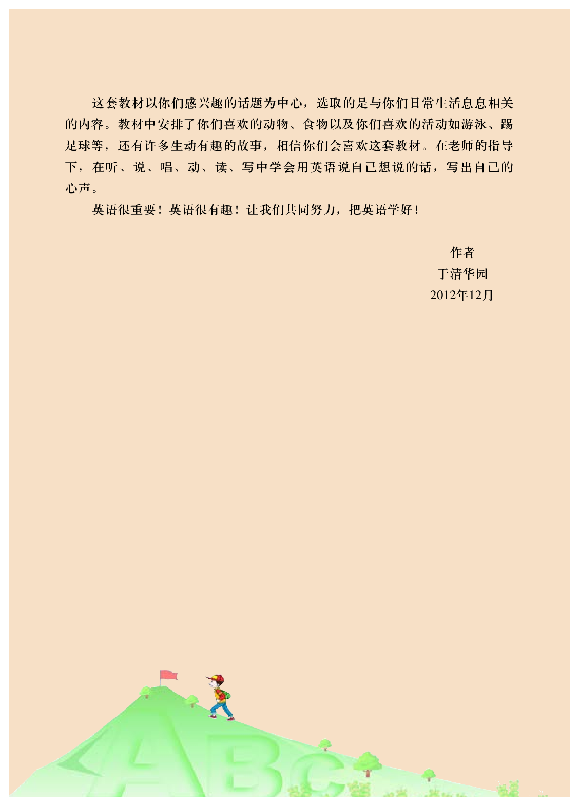 清华版5年级英语上册【高清教材】.pdf 第5页