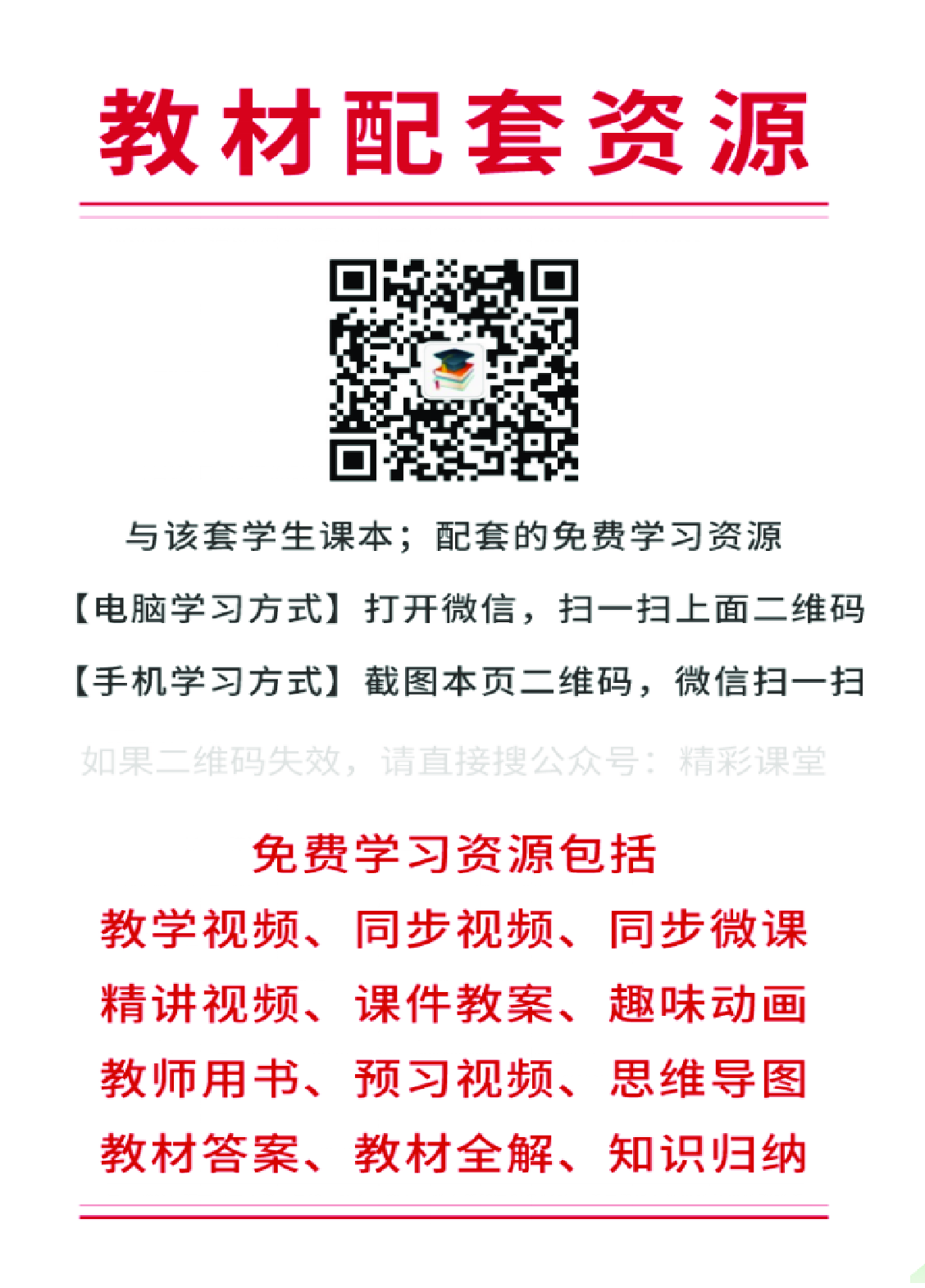 清华版4年级英语下册【高清教材】.pdf 第3页