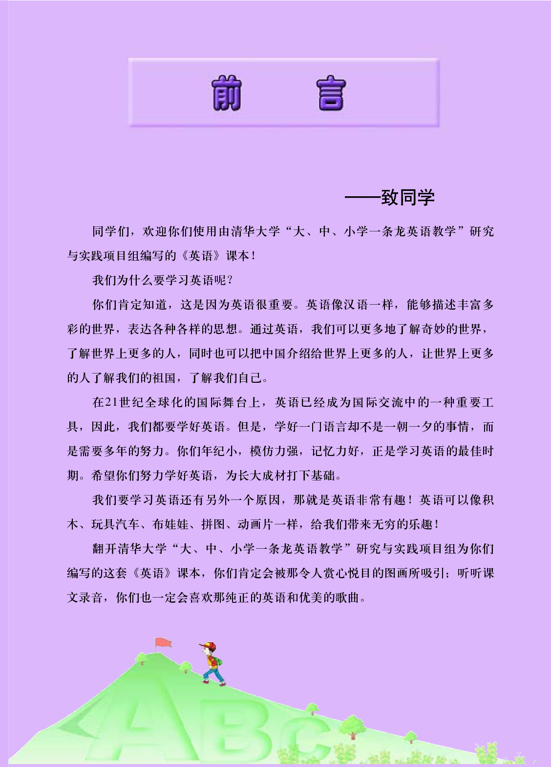 清华版4年级英语下册【高清教材】.pdf 第4页