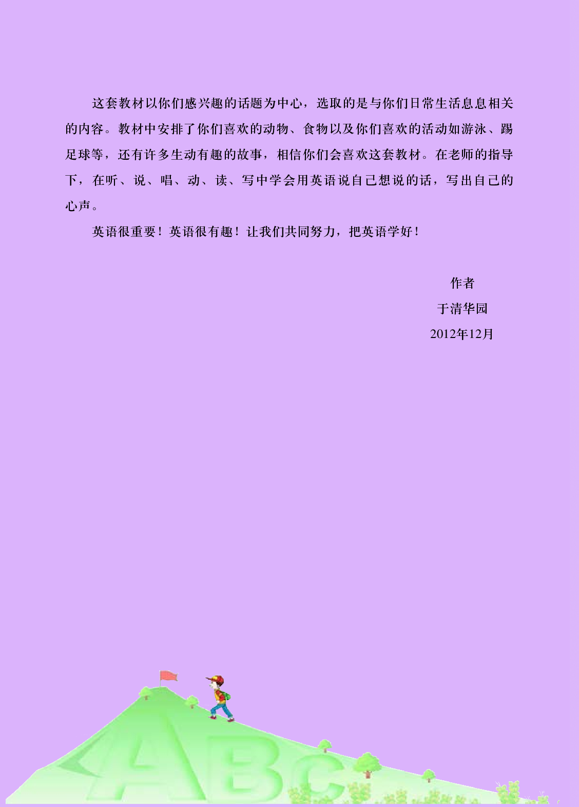 清华版4年级英语下册【高清教材】.pdf 第5页