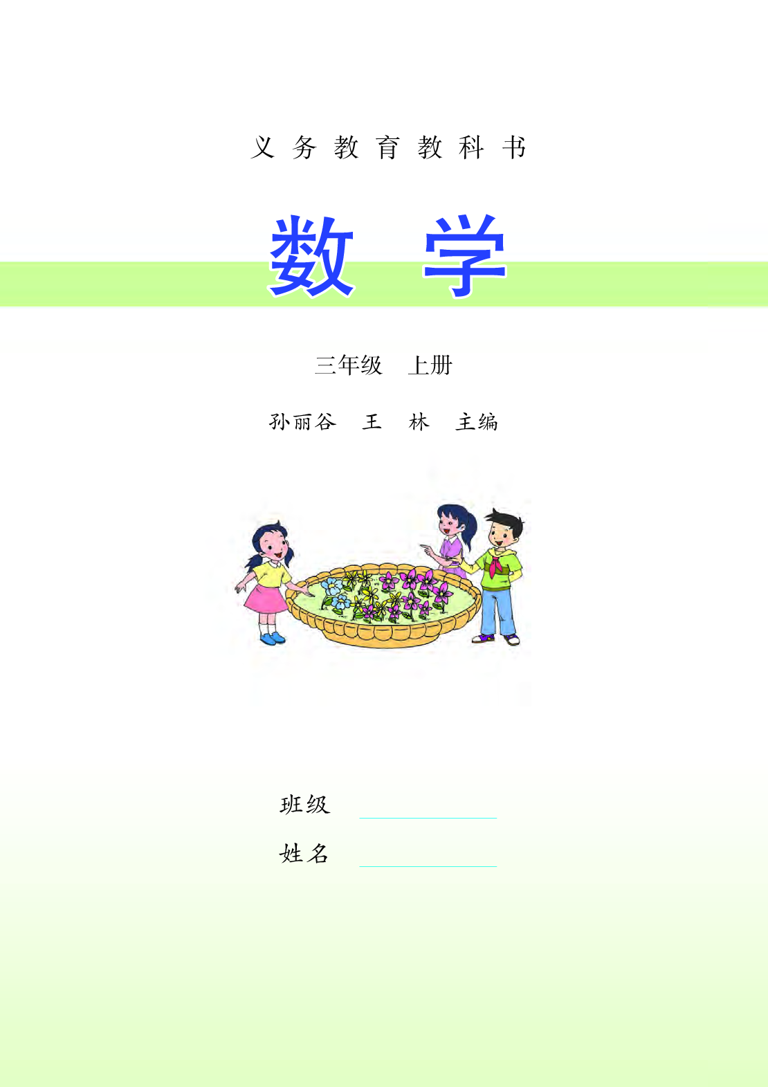 苏教版3年级数学上册【高清教材】.pdf 第3页