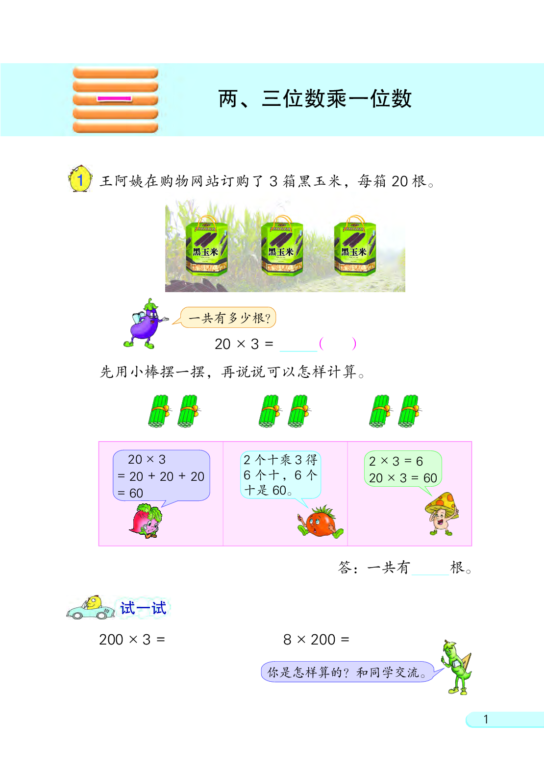 苏教版3年级数学上册【高清教材】.pdf 第5页