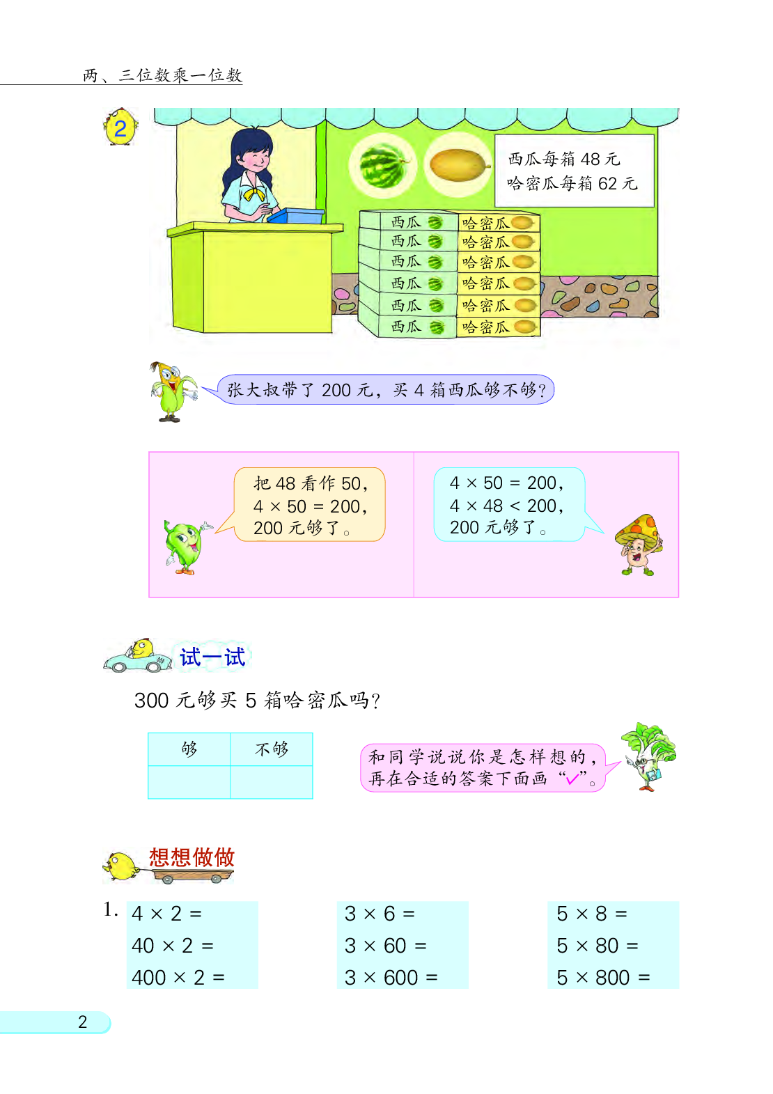 苏教版3年级数学上册【高清教材】.pdf 第6页