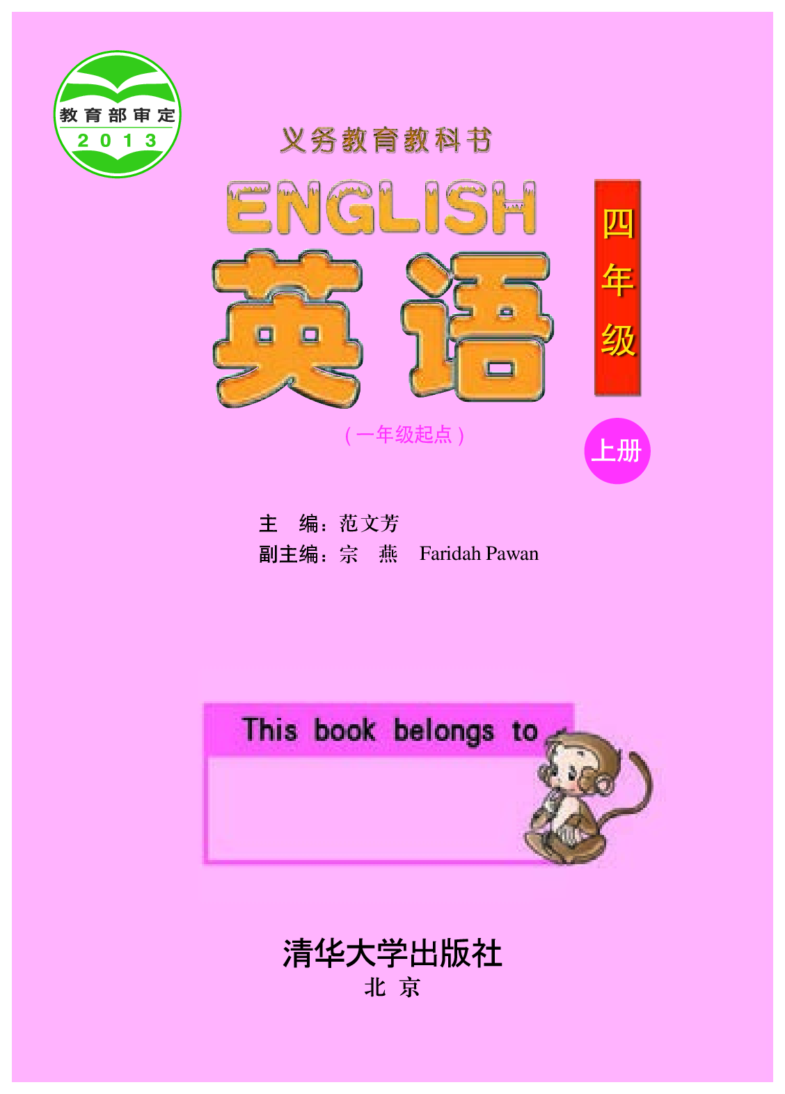 清华版4年级英语上册【高清教材】.pdf 第2页