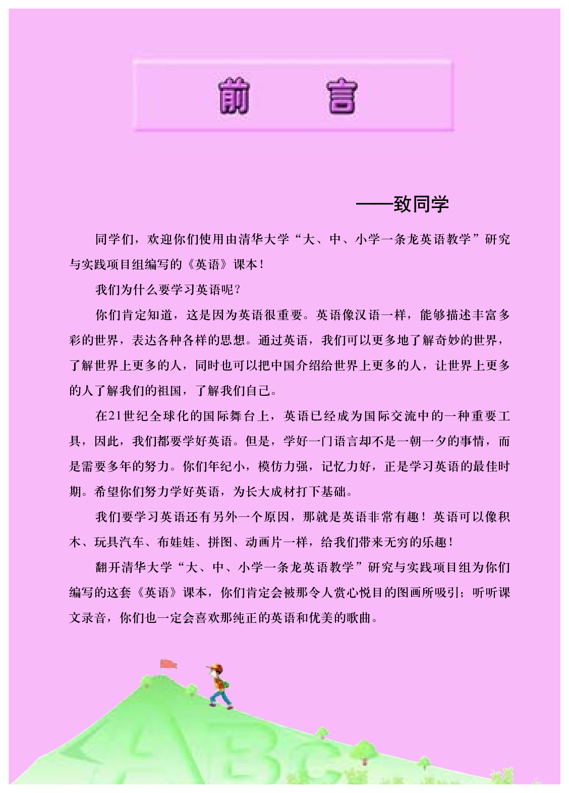 清华版4年级英语上册【高清教材】.pdf 第4页