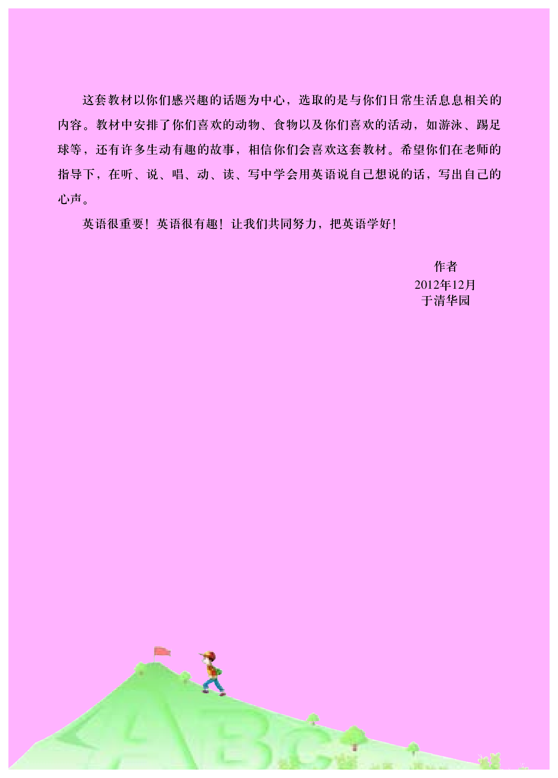 清华版4年级英语上册【高清教材】.pdf 第5页