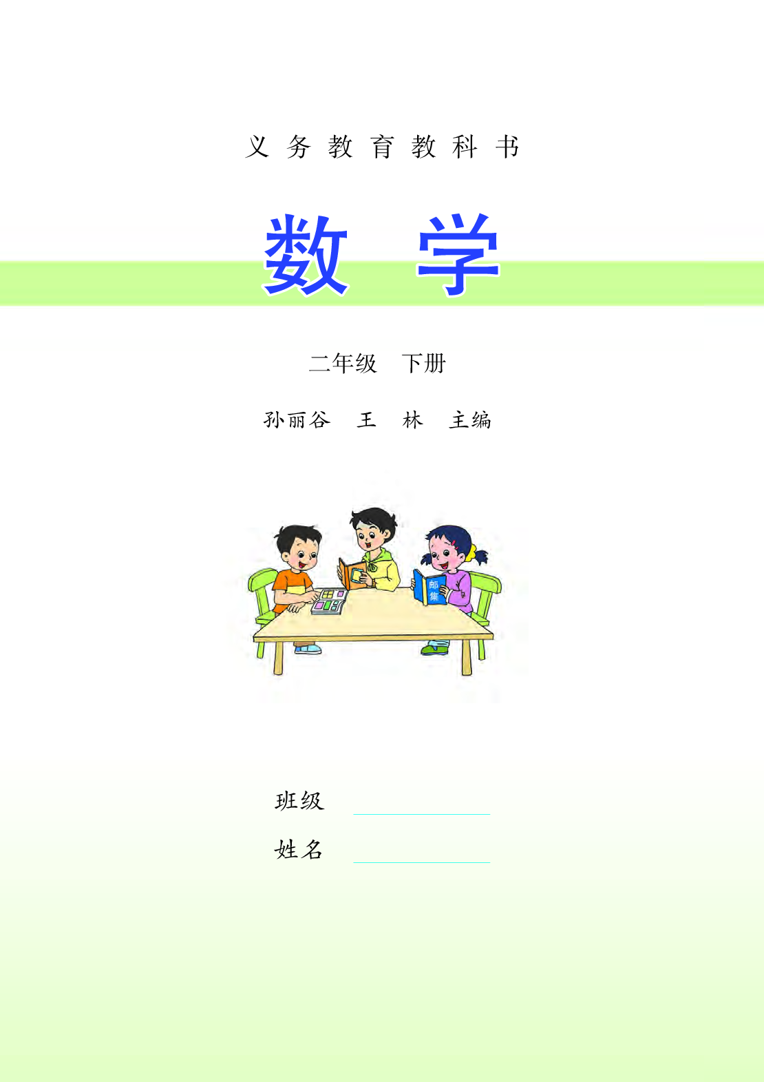 苏教版2年级数学下册【高清教材】.pdf 第3页