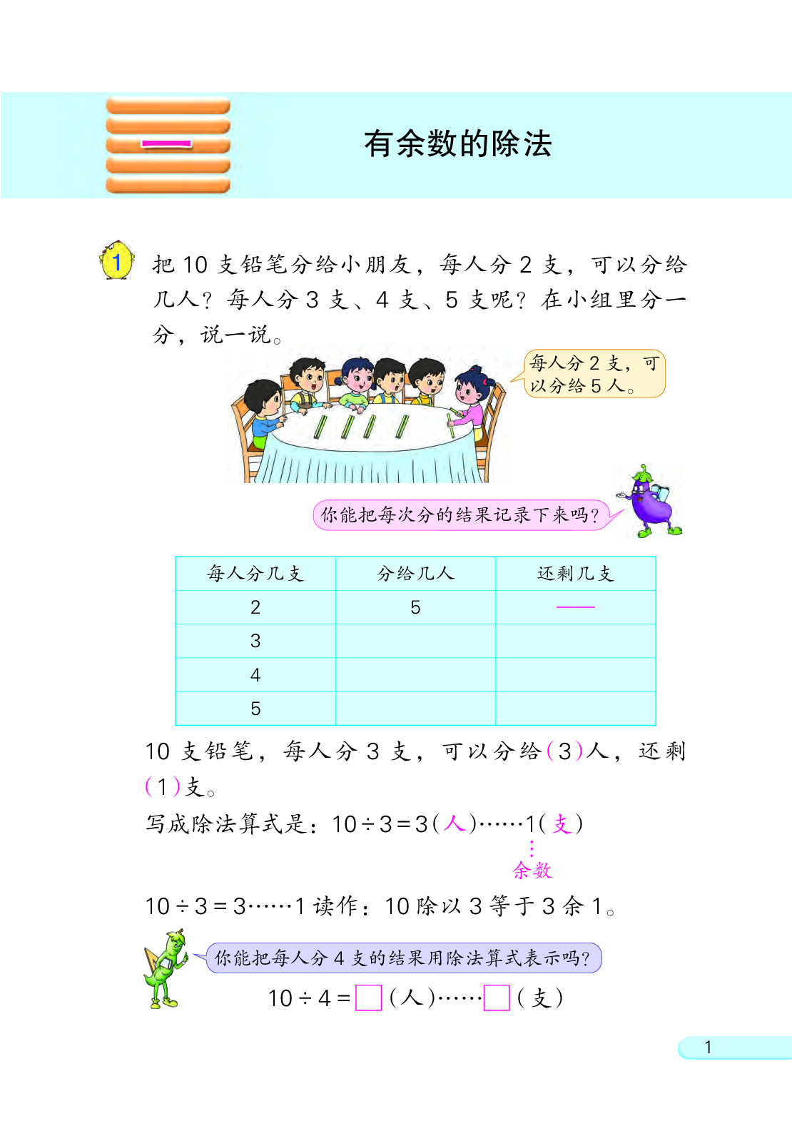 苏教版2年级数学下册【高清教材】.pdf 第5页