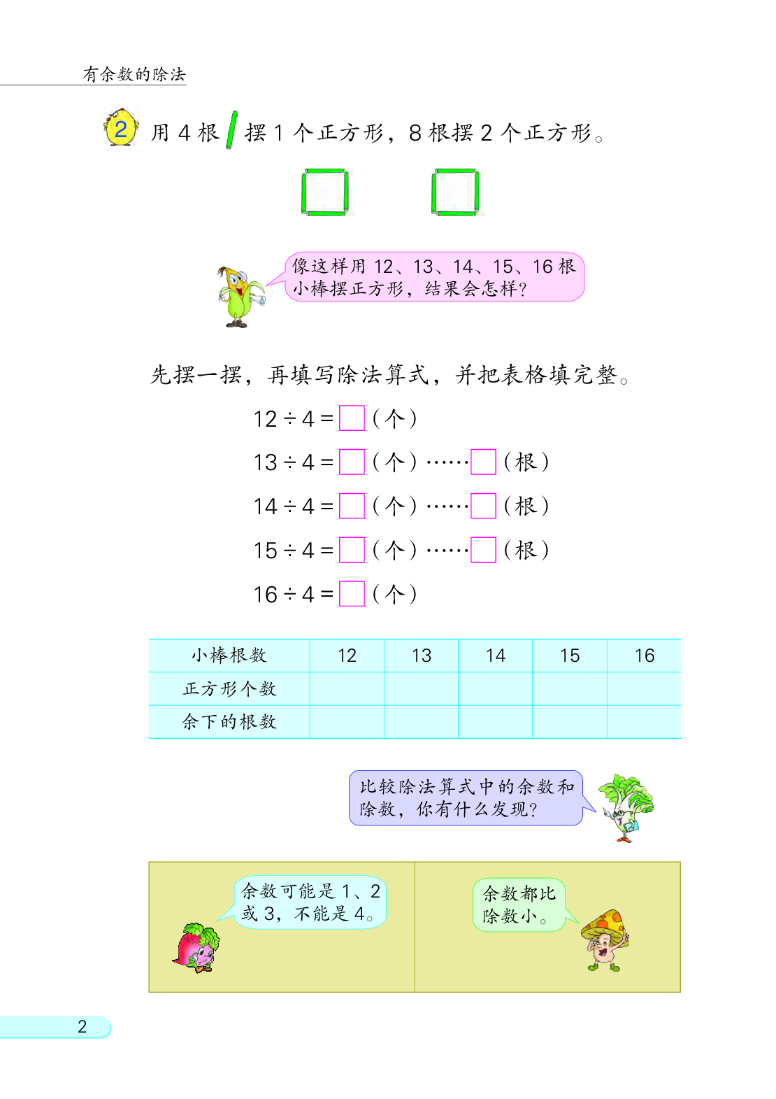苏教版2年级数学下册【高清教材】.pdf 第6页