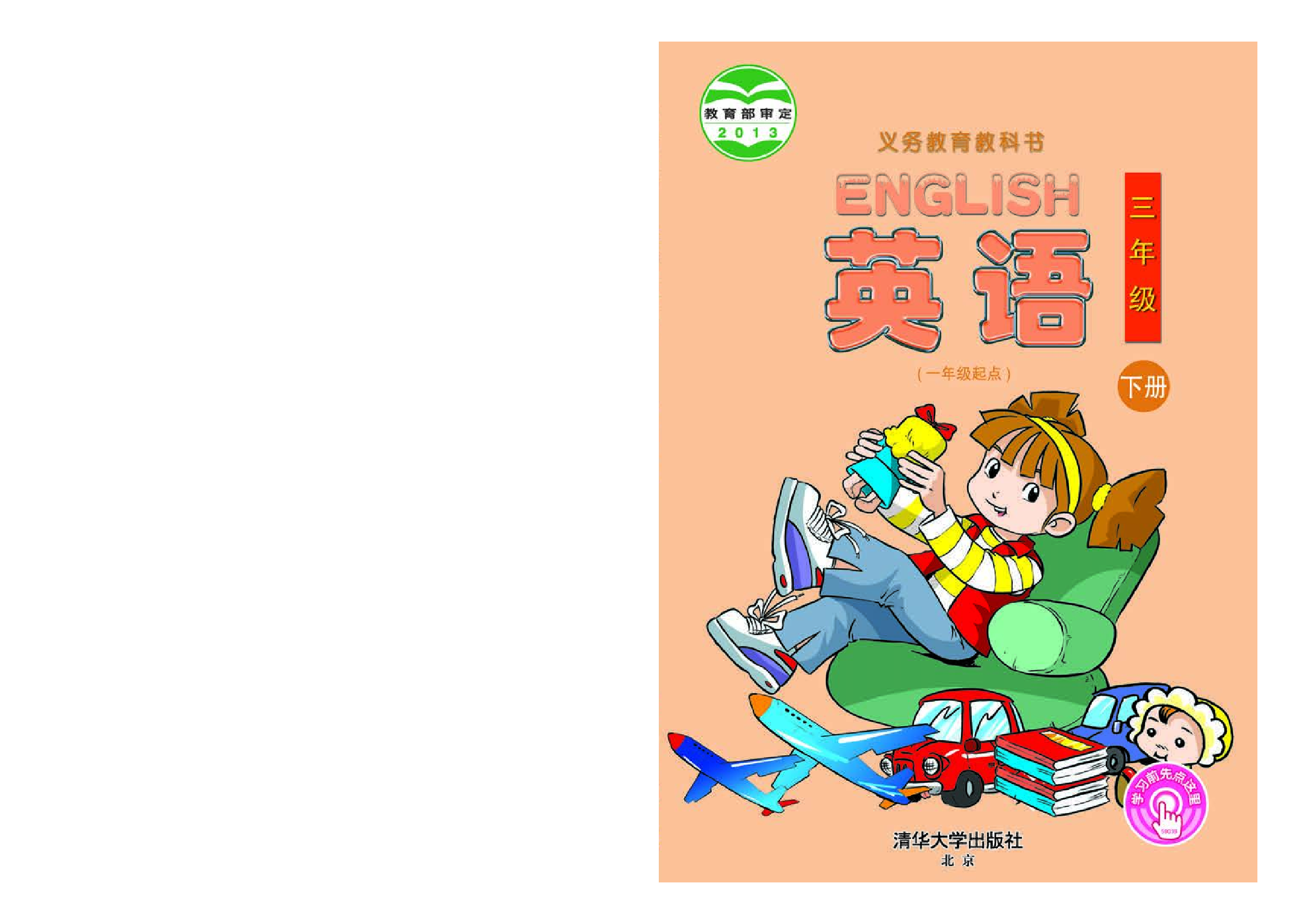 清华版3年级英语下册【高清教材】.pdf 第1页