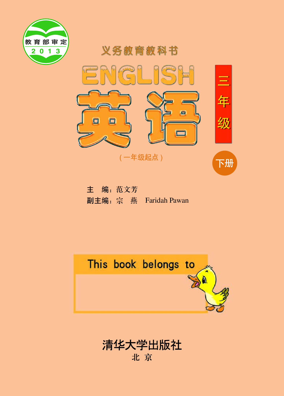 清华版3年级英语下册【高清教材】.pdf 第2页