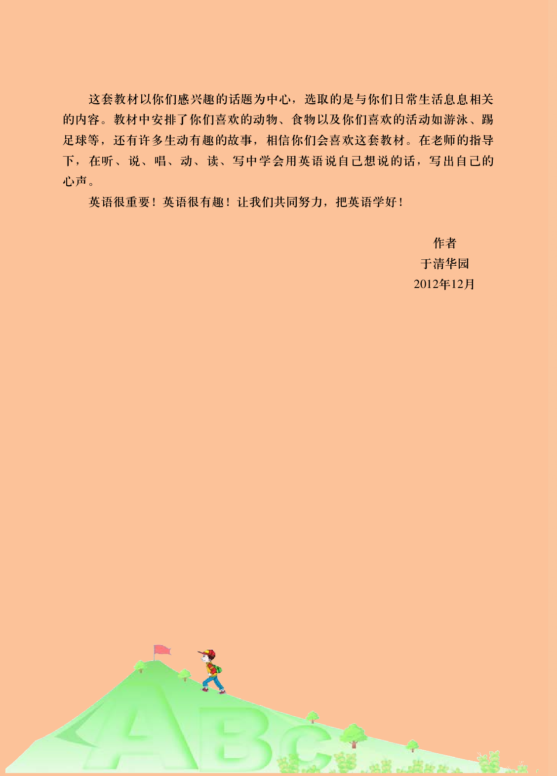 清华版3年级英语下册【高清教材】.pdf 第5页