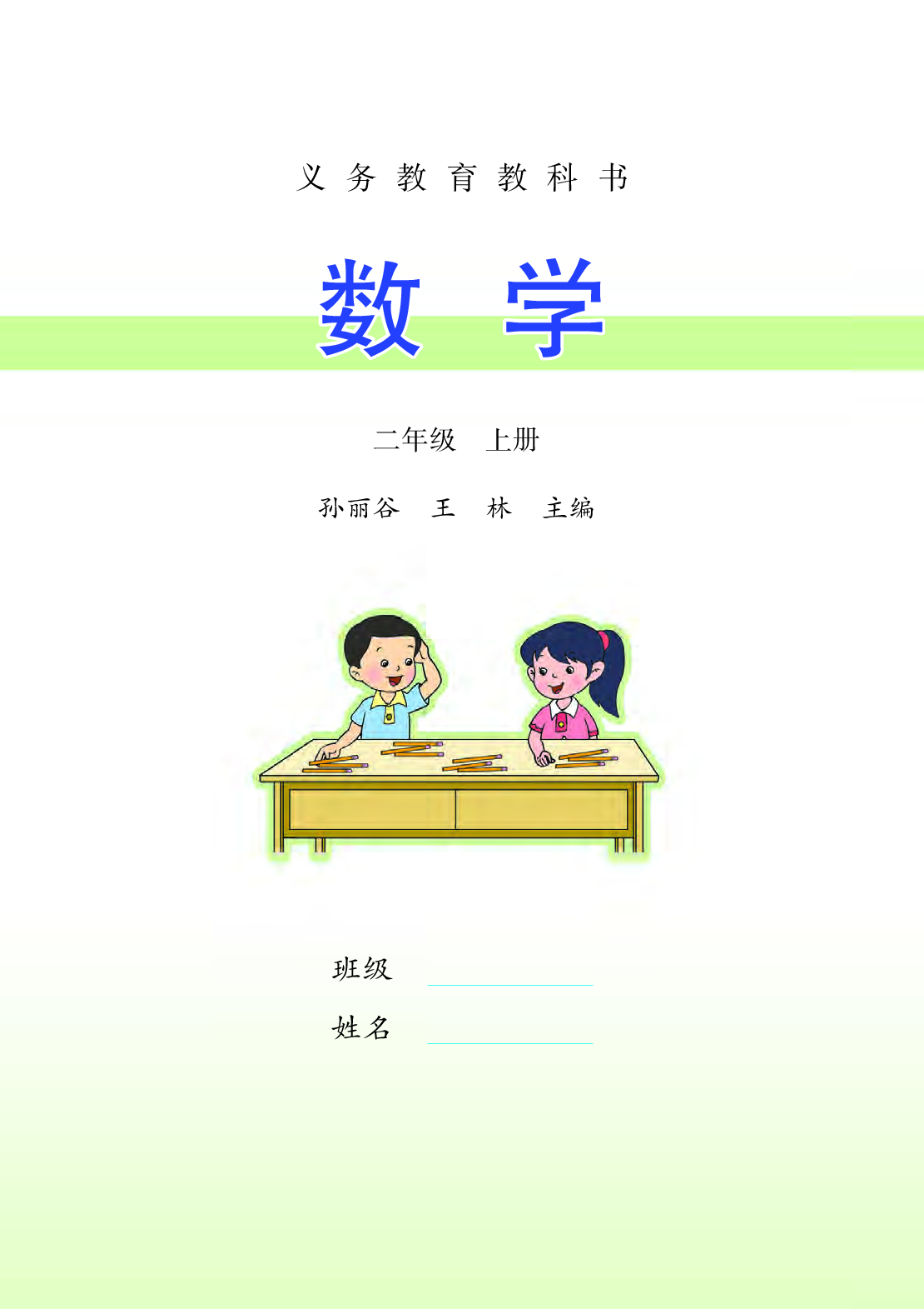 苏教版2年级数学上册【高清教材】.pdf 第3页