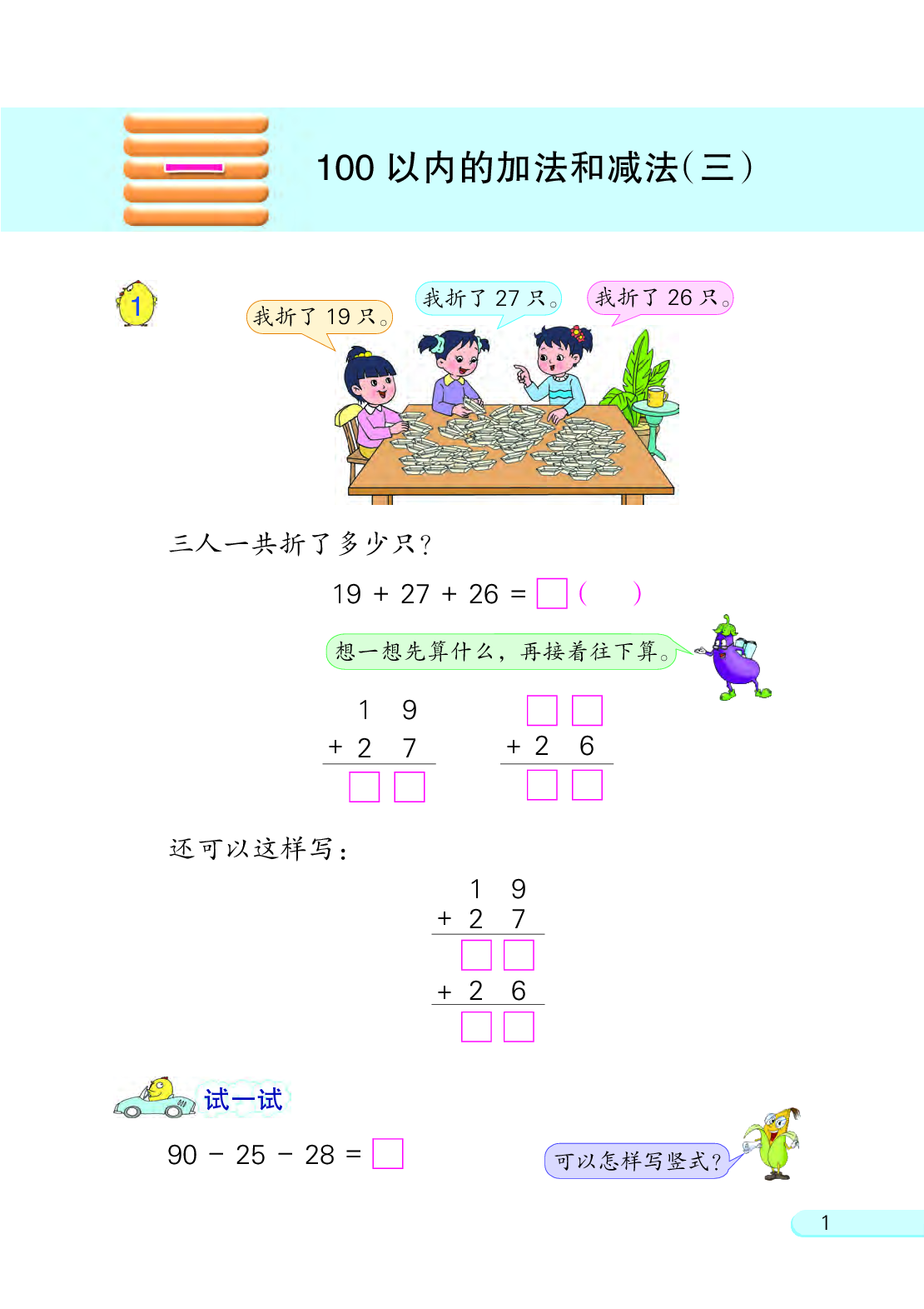 苏教版2年级数学上册【高清教材】.pdf 第5页