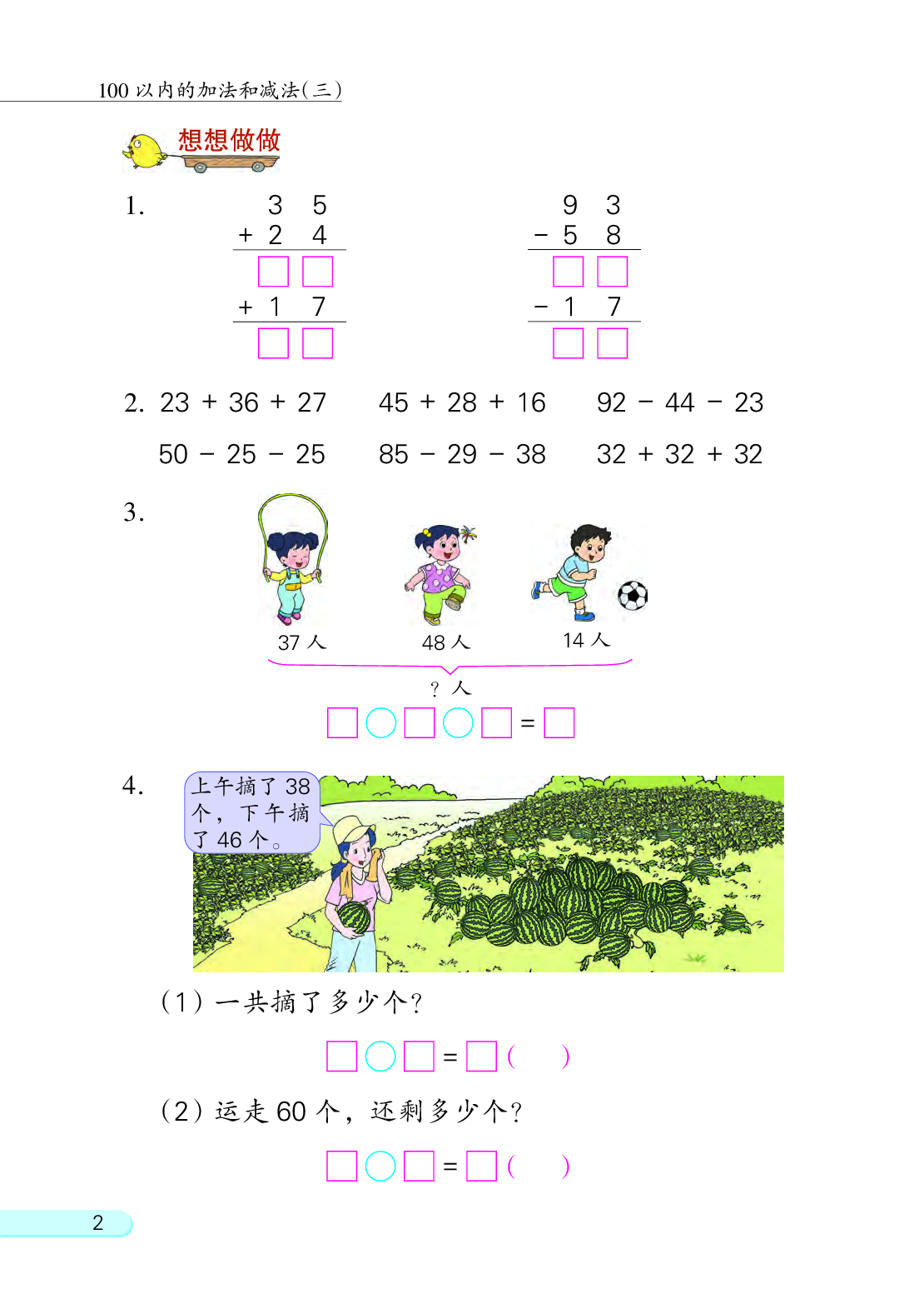 苏教版2年级数学上册【高清教材】.pdf 第6页