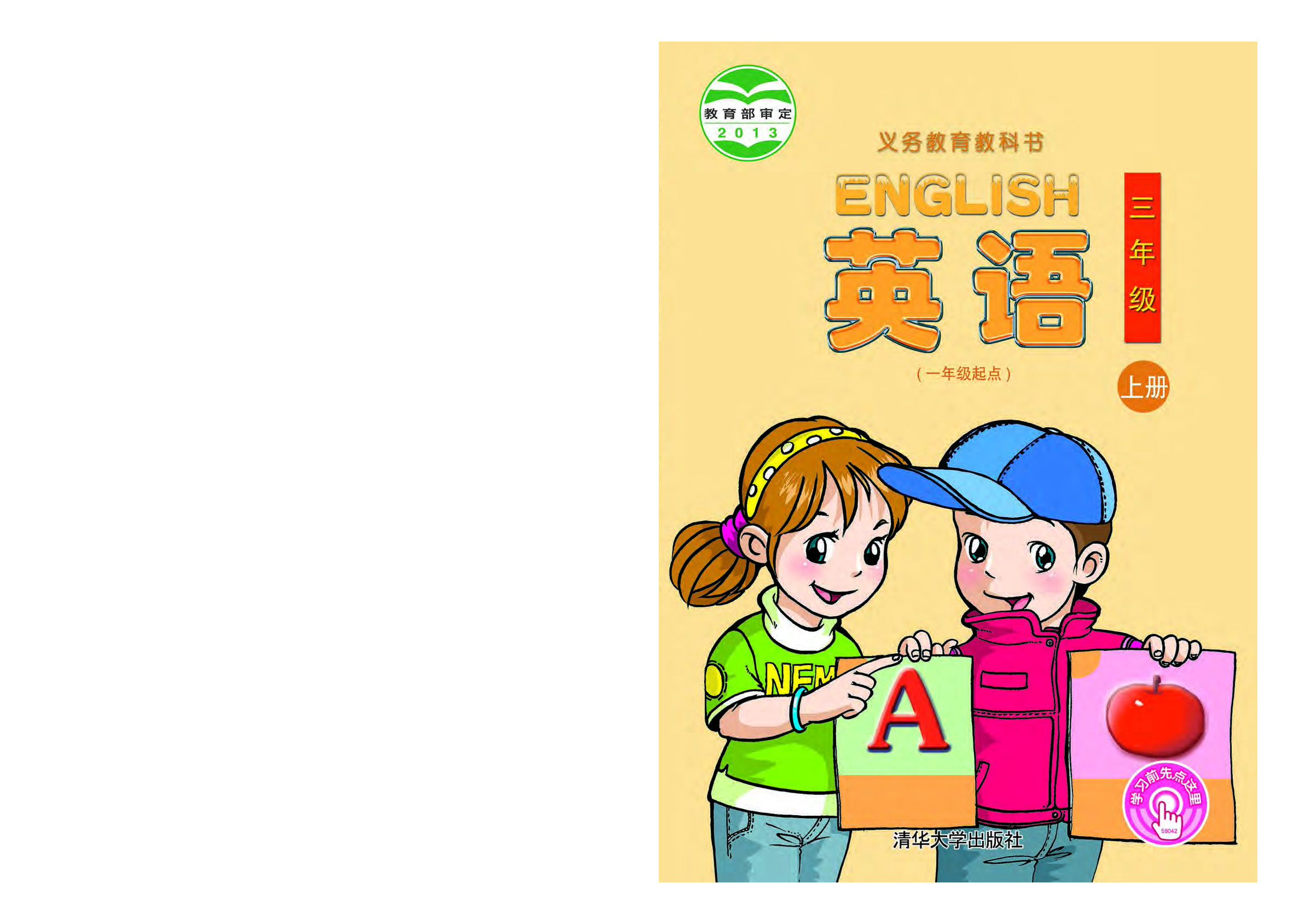 清华版3年级英语上册【高清教材】.pdf 第1页