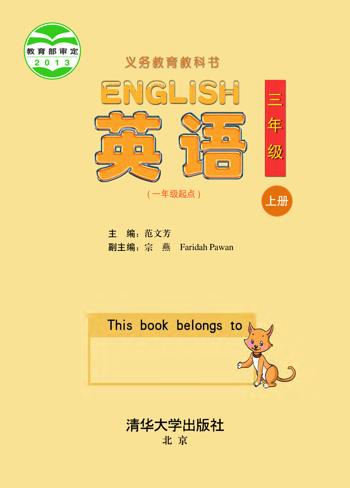 清华版3年级英语上册【高清教材】.pdf 第2页