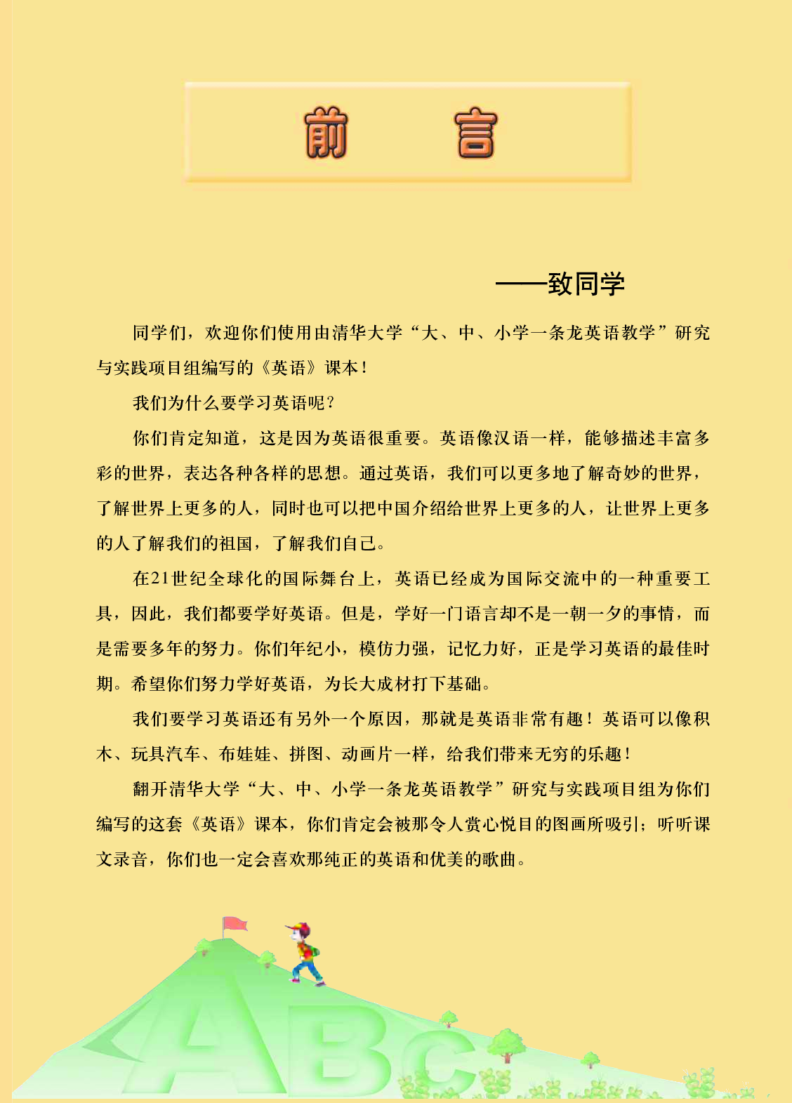 清华版3年级英语上册【高清教材】.pdf 第3页