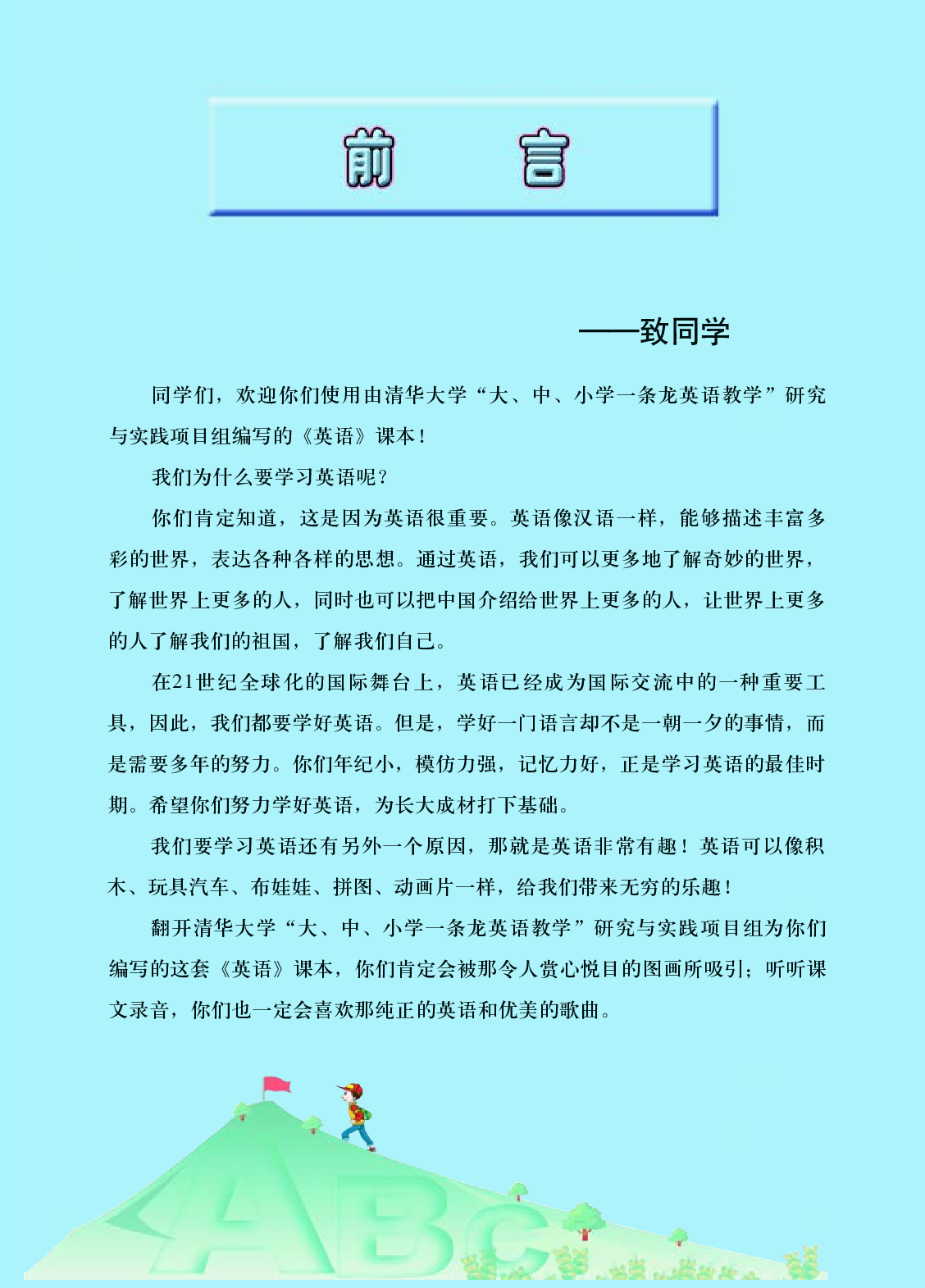 清华版2年级英语下册【高清教材】.pdf 第4页