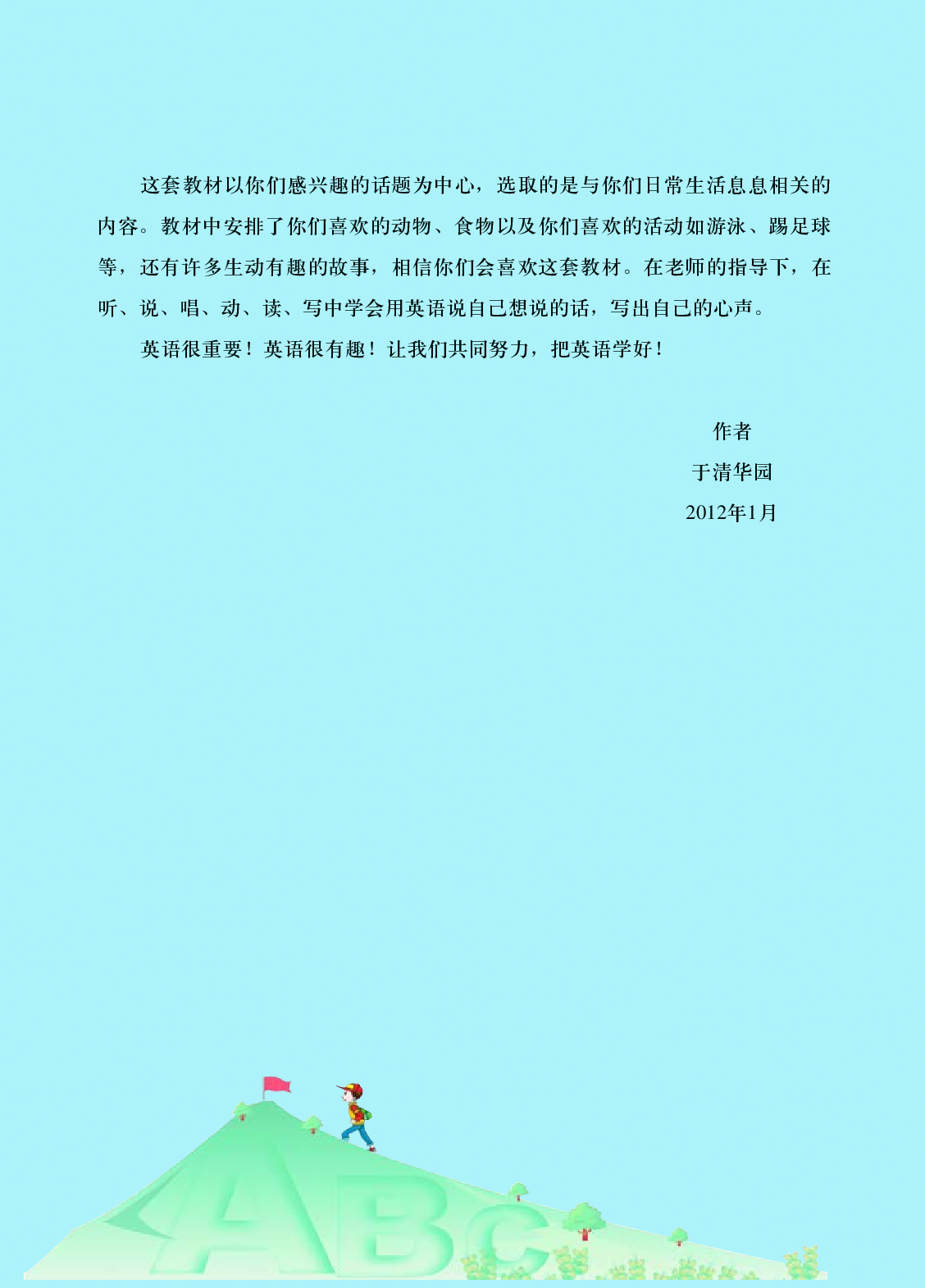 清华版2年级英语下册【高清教材】.pdf 第5页