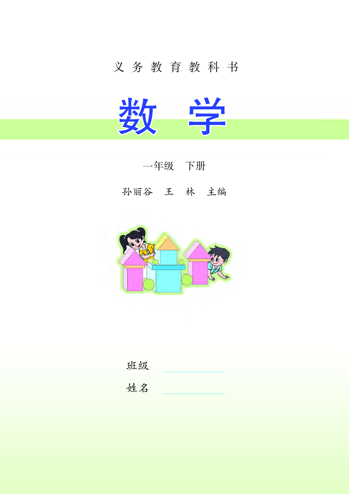 苏教版1年级数学下册【高清教材】.pdf 第3页