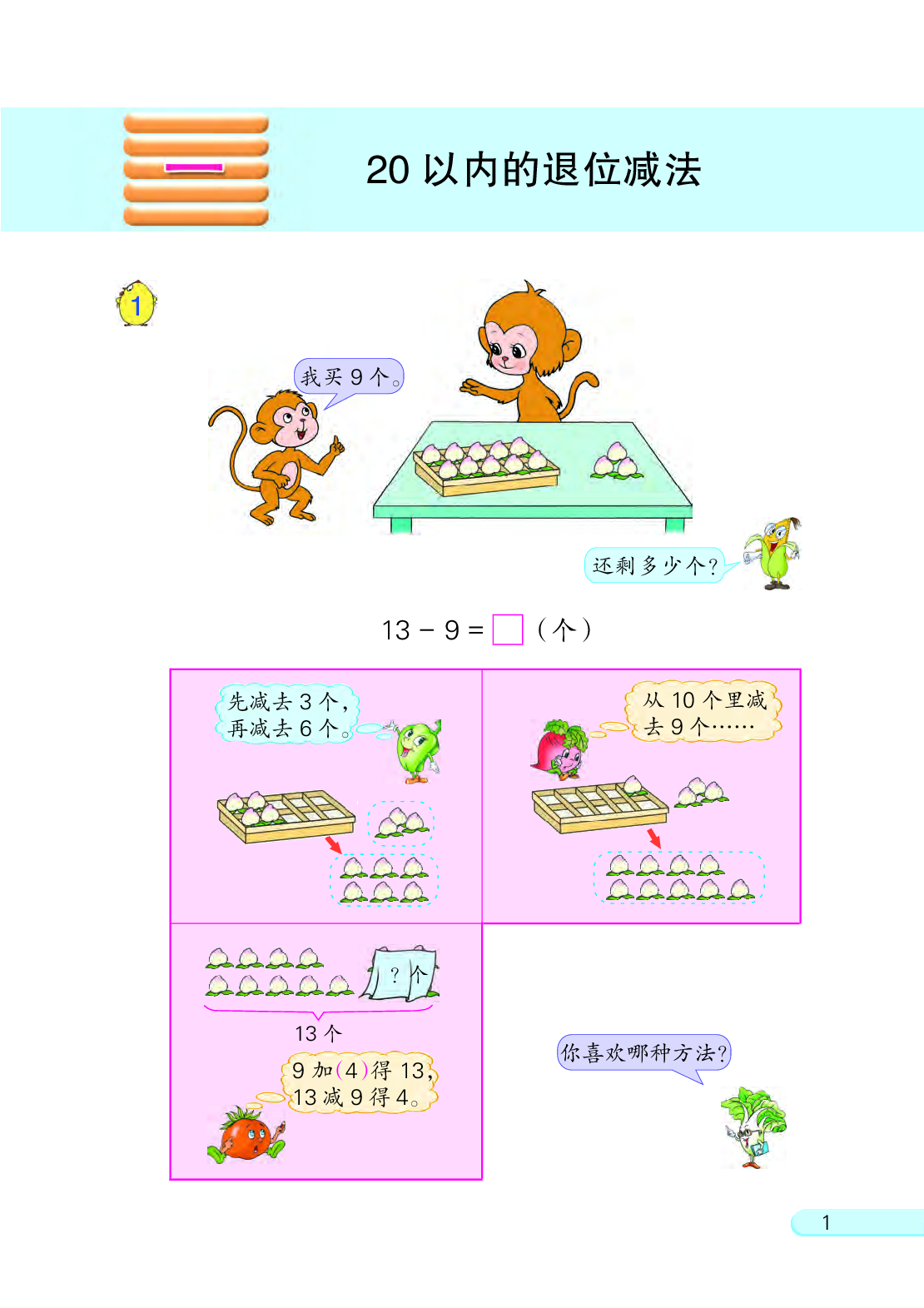 苏教版1年级数学下册【高清教材】.pdf 第5页