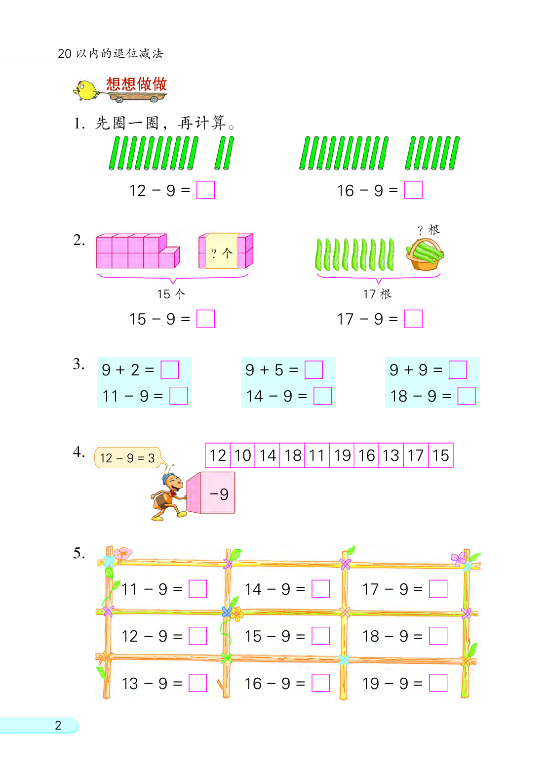 苏教版1年级数学下册【高清教材】.pdf 第6页
