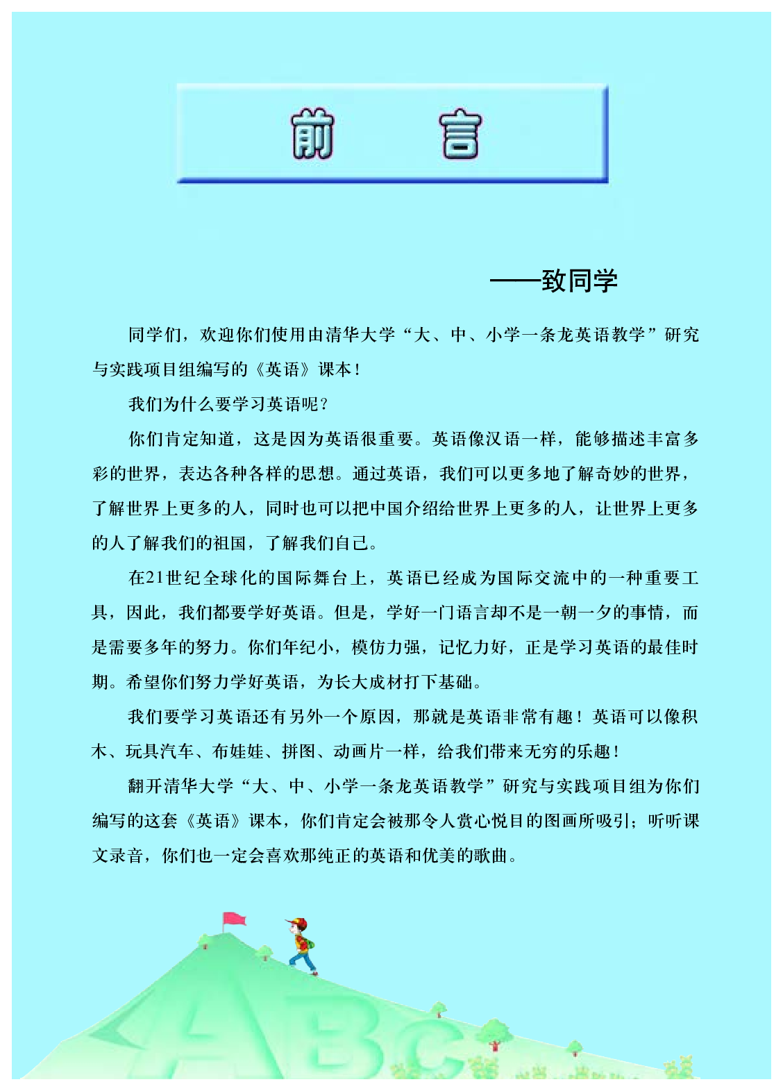 清华版2年级英语上册【高清教材】.pdf 第4页