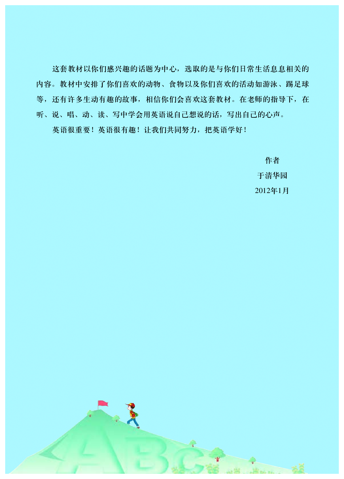 清华版2年级英语上册【高清教材】.pdf 第5页