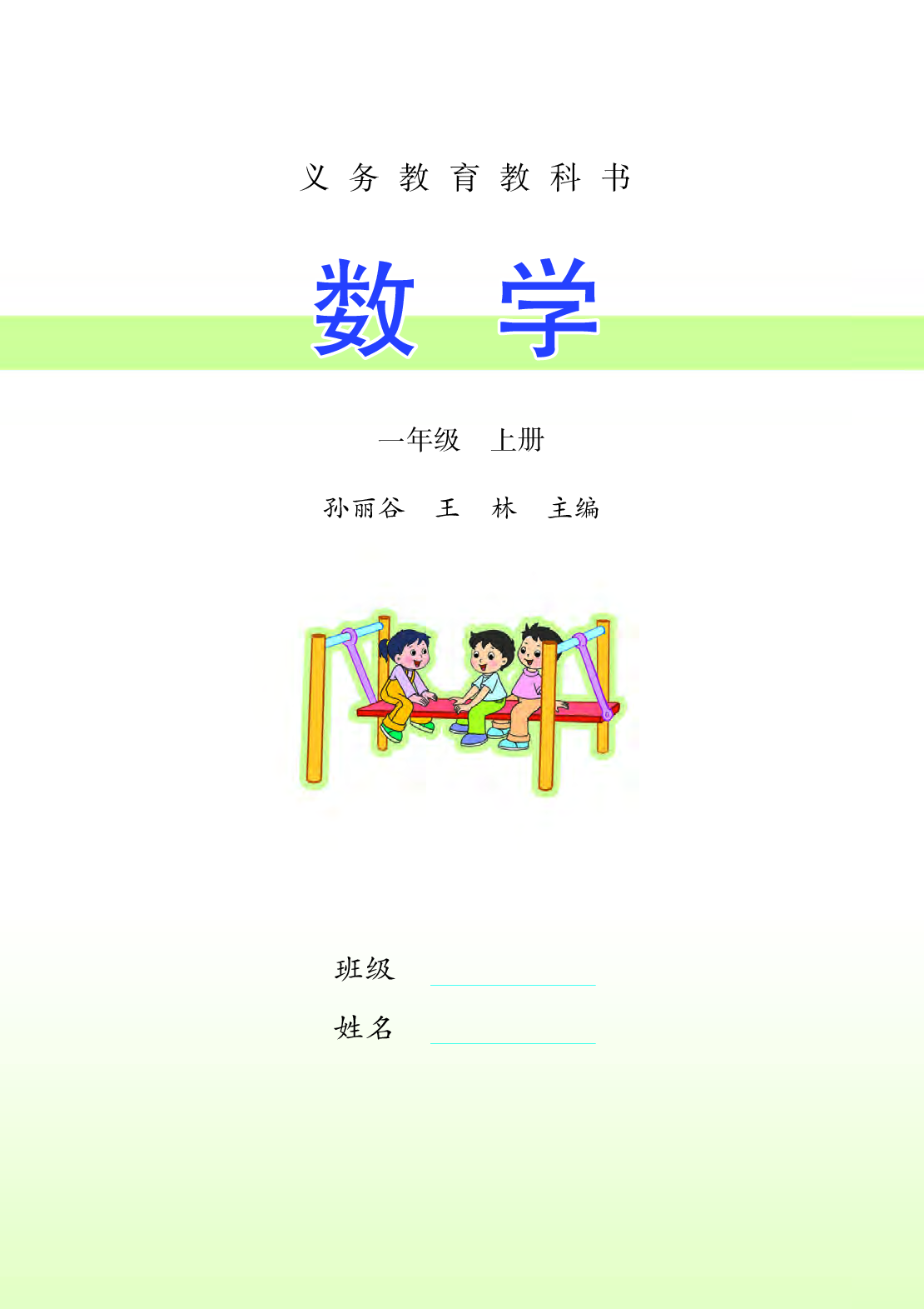 苏教版1年级数学上册【高清教材】.pdf 第3页
