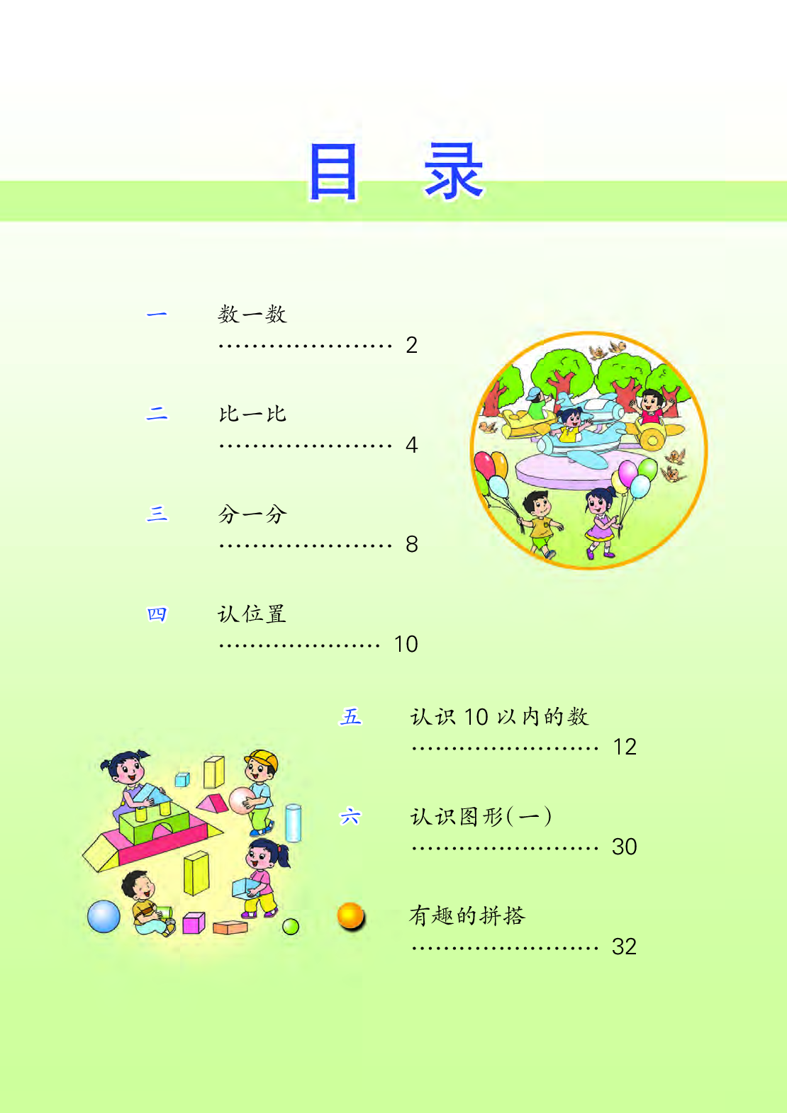 苏教版1年级数学上册【高清教材】.pdf 第4页