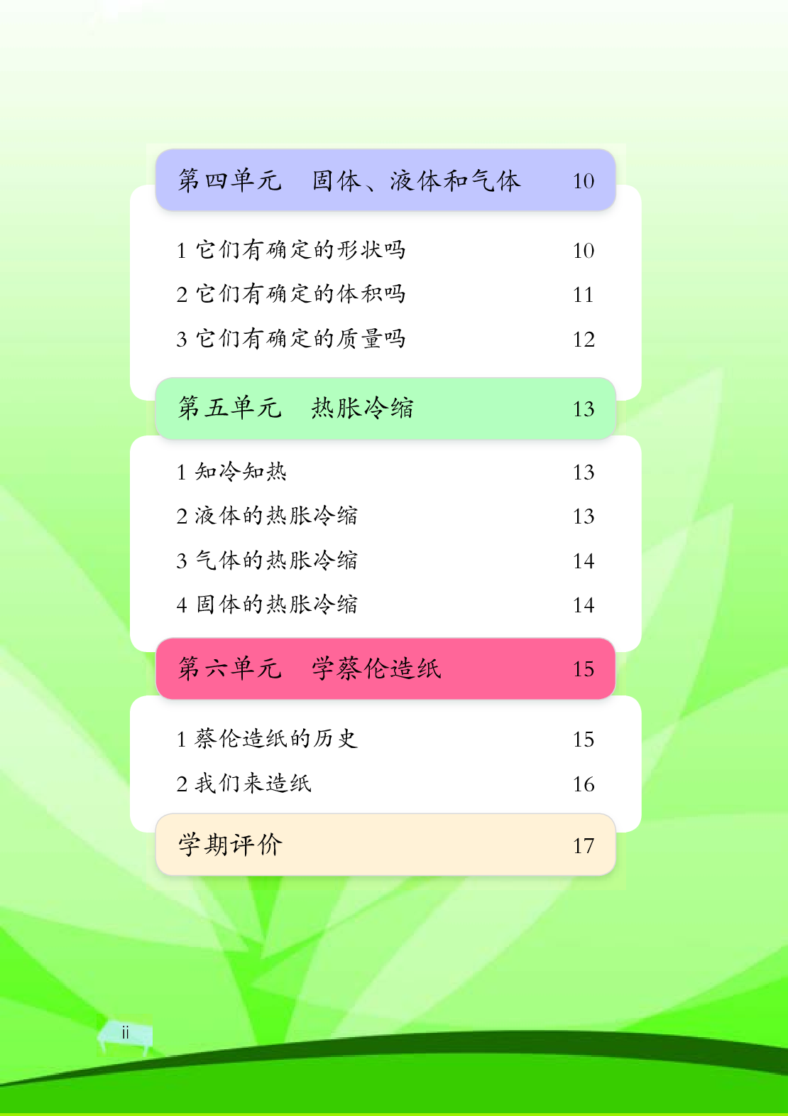 湘科版3年级科学上册【活动手册】.pdf 第6页