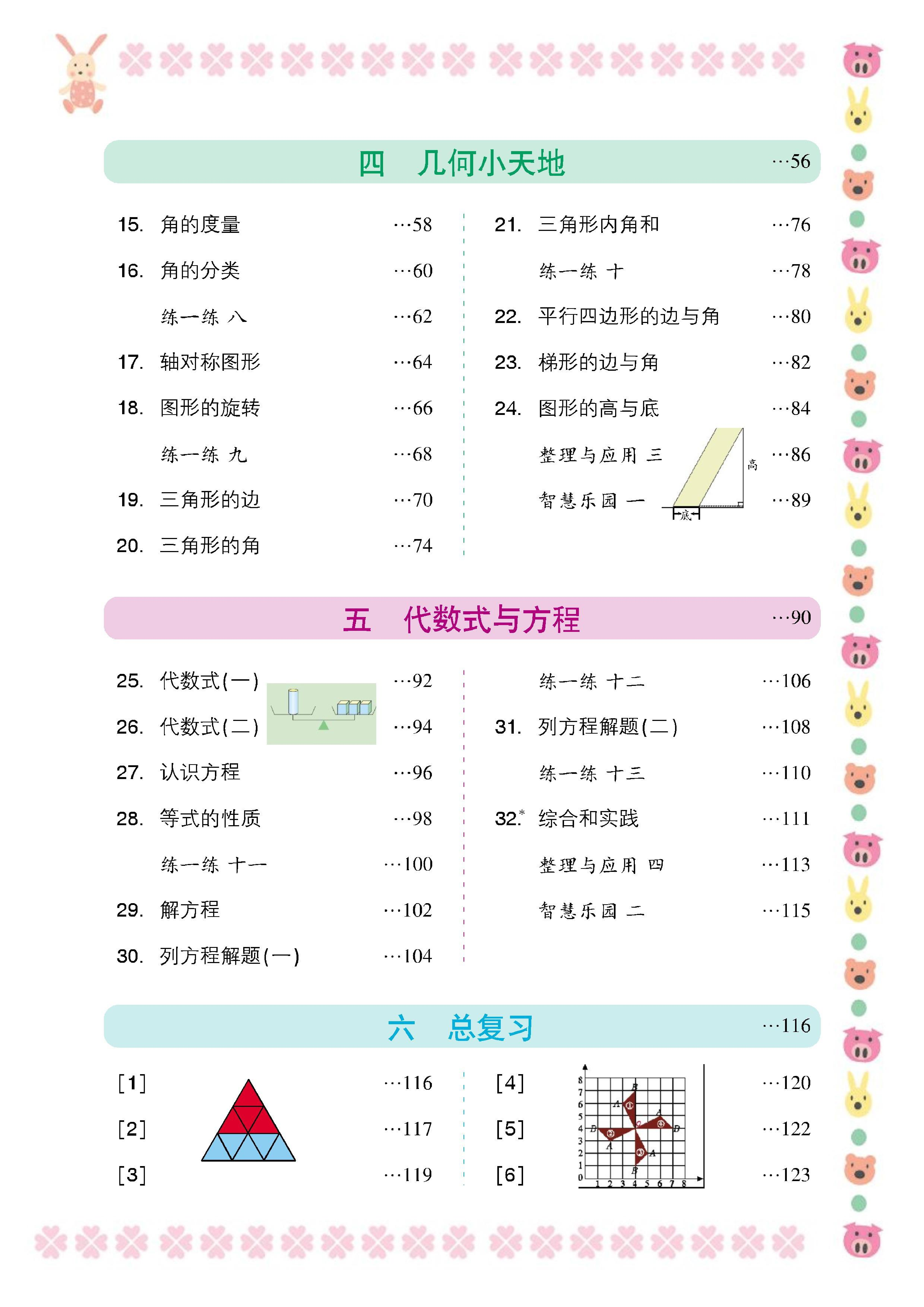 四年级下册数学浙教版电子课本.pdf 第3页