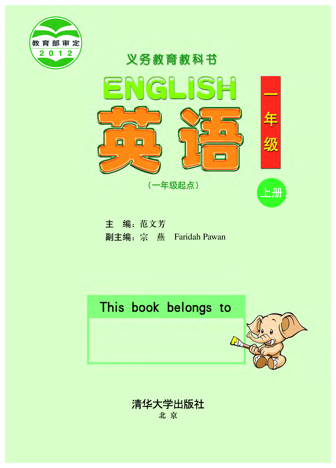 清华版1年级英语上册【高清教材】.pdf 第2页