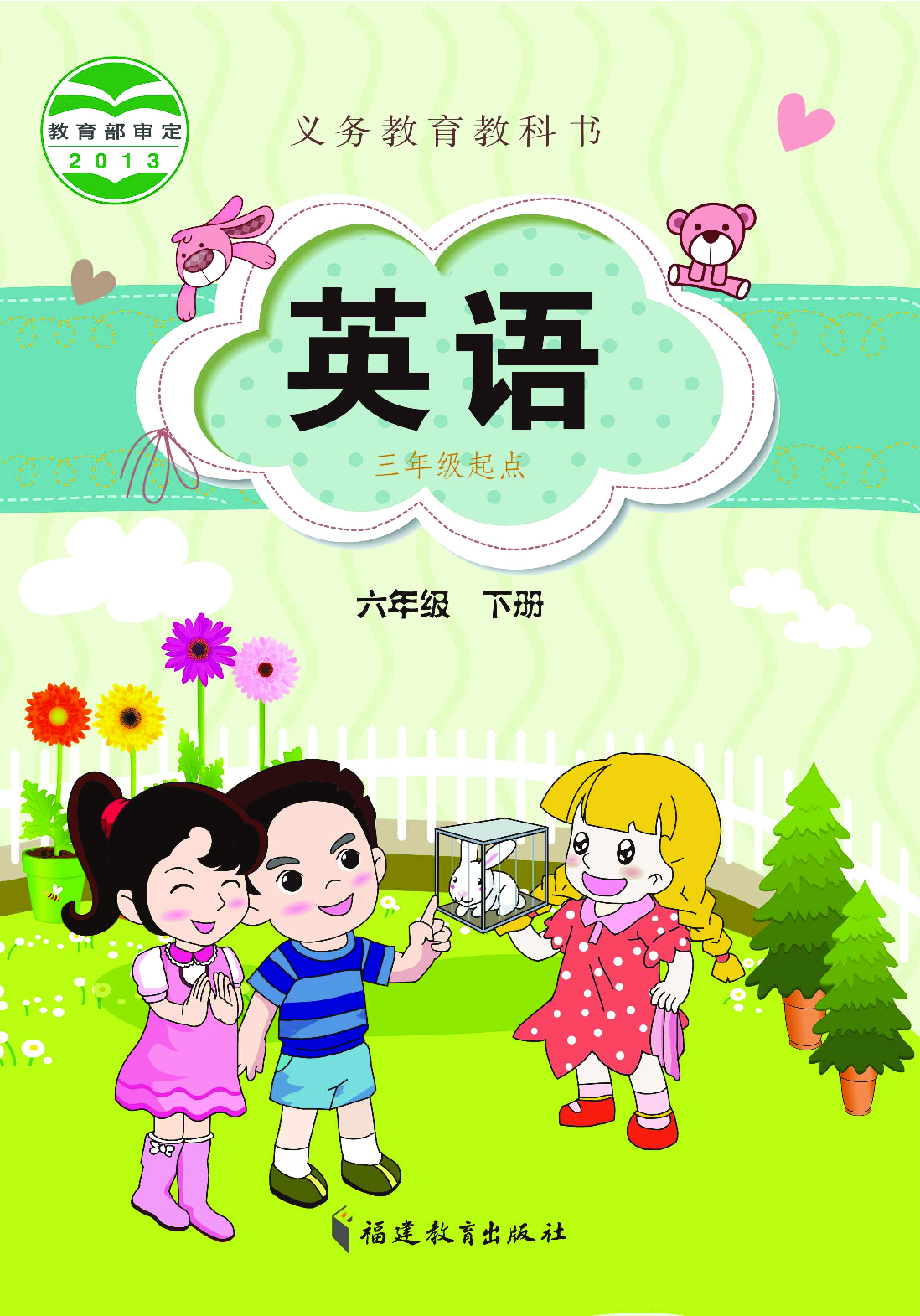 闽教版6年级英语下册【高清教材】.pdf 第1页