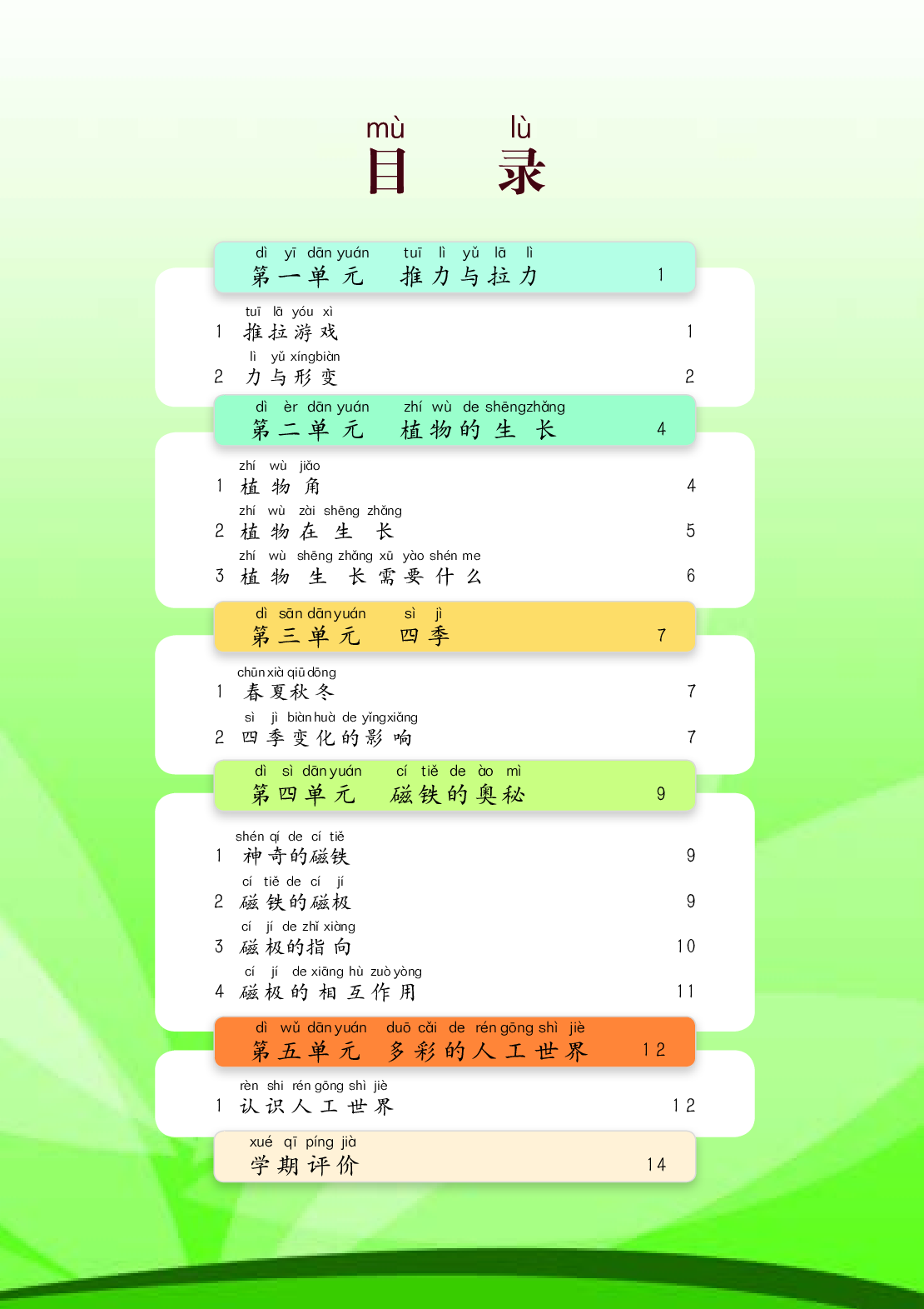 湘科版2年级科学下册【活动手册】.pdf 第5页