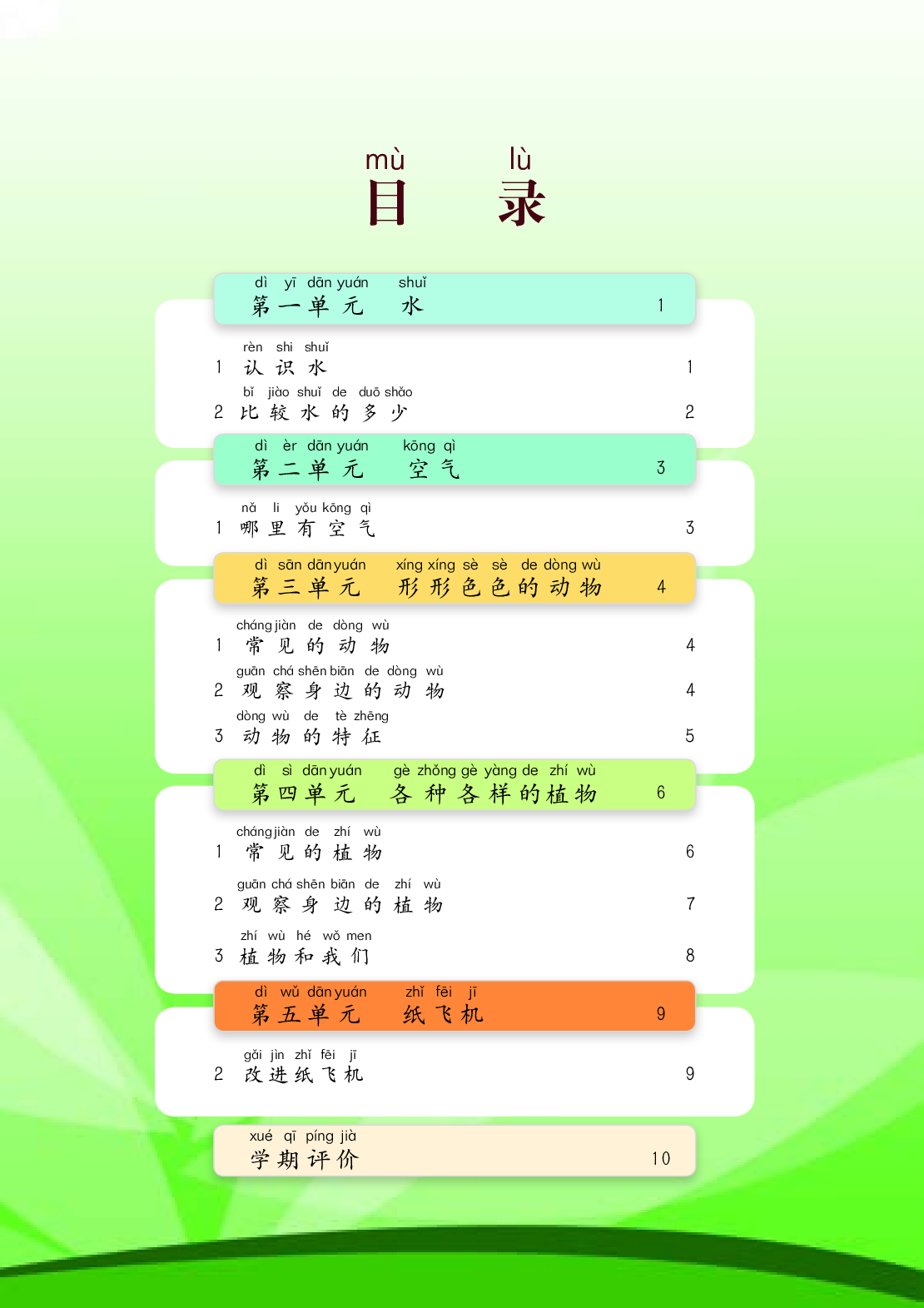 湘科版1年级科学下册【活动手册】.pdf 第5页