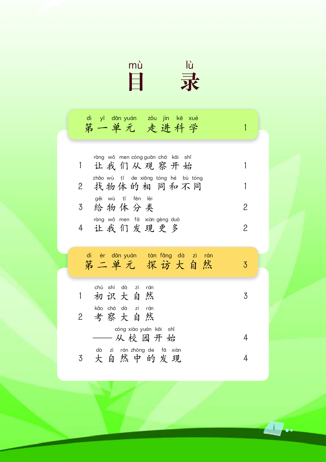 湘科版1年级科学上册【活动手册】.pdf 第5页