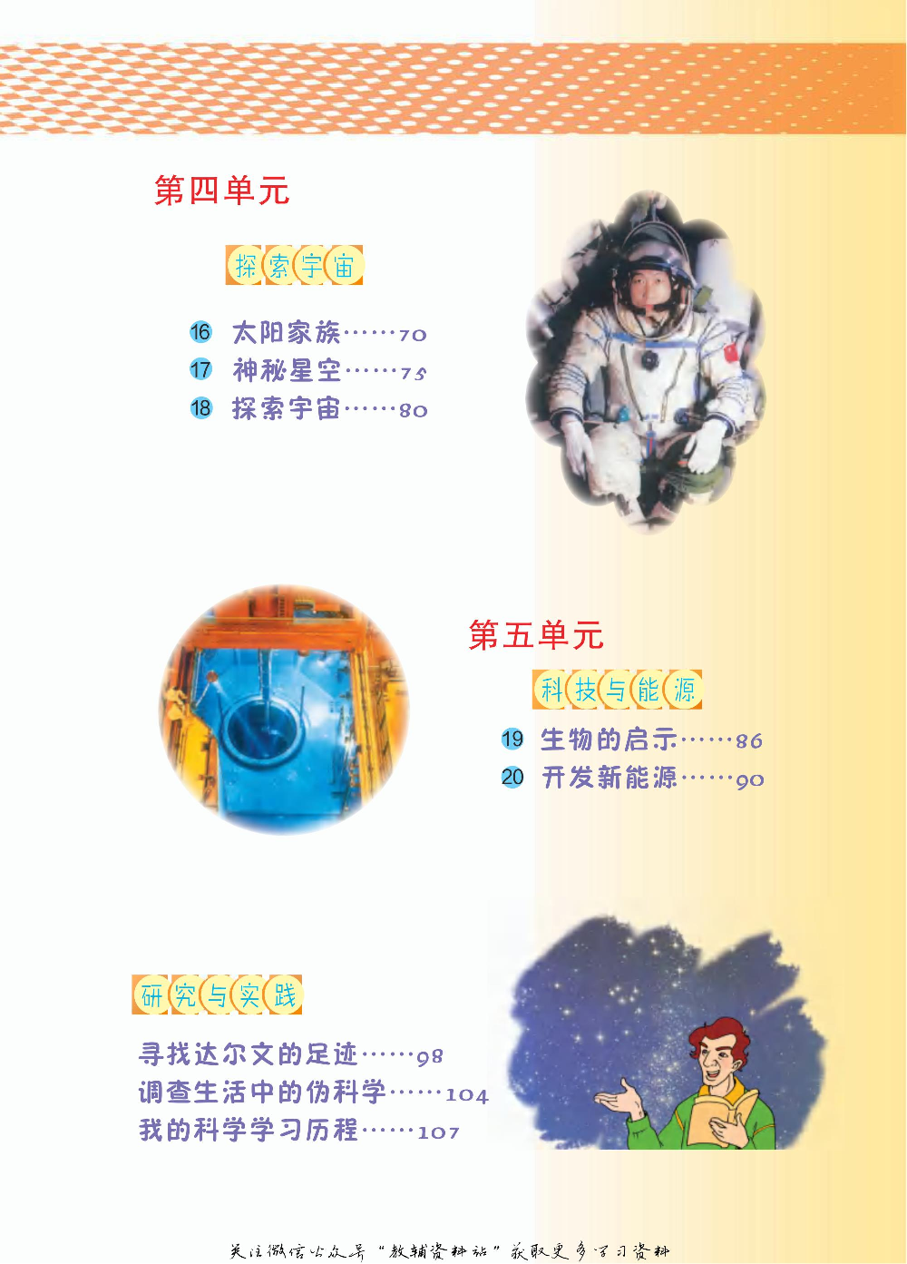 五年级下册科学青岛五四制电子课本.pdf 第3页