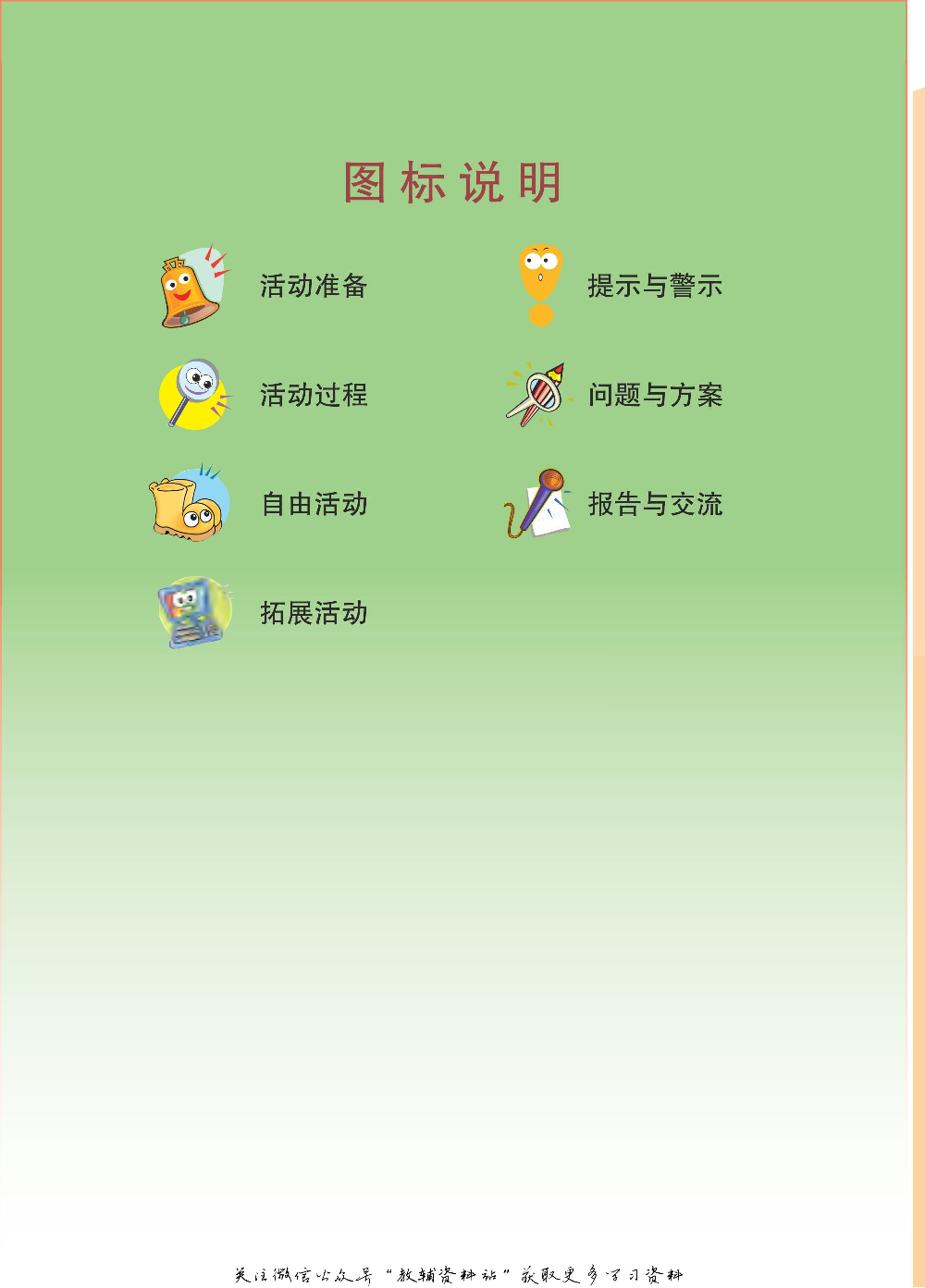 五年级下册科学青岛五四制电子课本.pdf 第4页