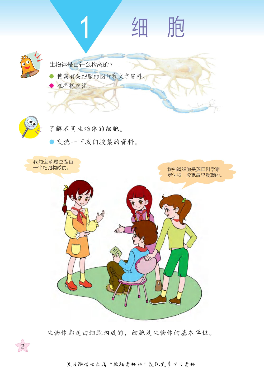 五年级下册科学青岛五四制电子课本.pdf 第6页