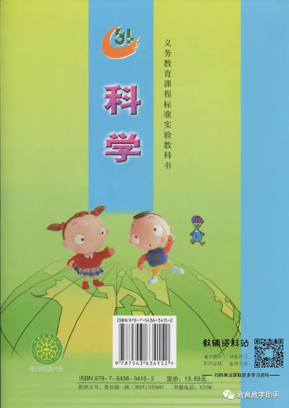 五年级上册科学青岛版五四制电子课本.pdf 第1页