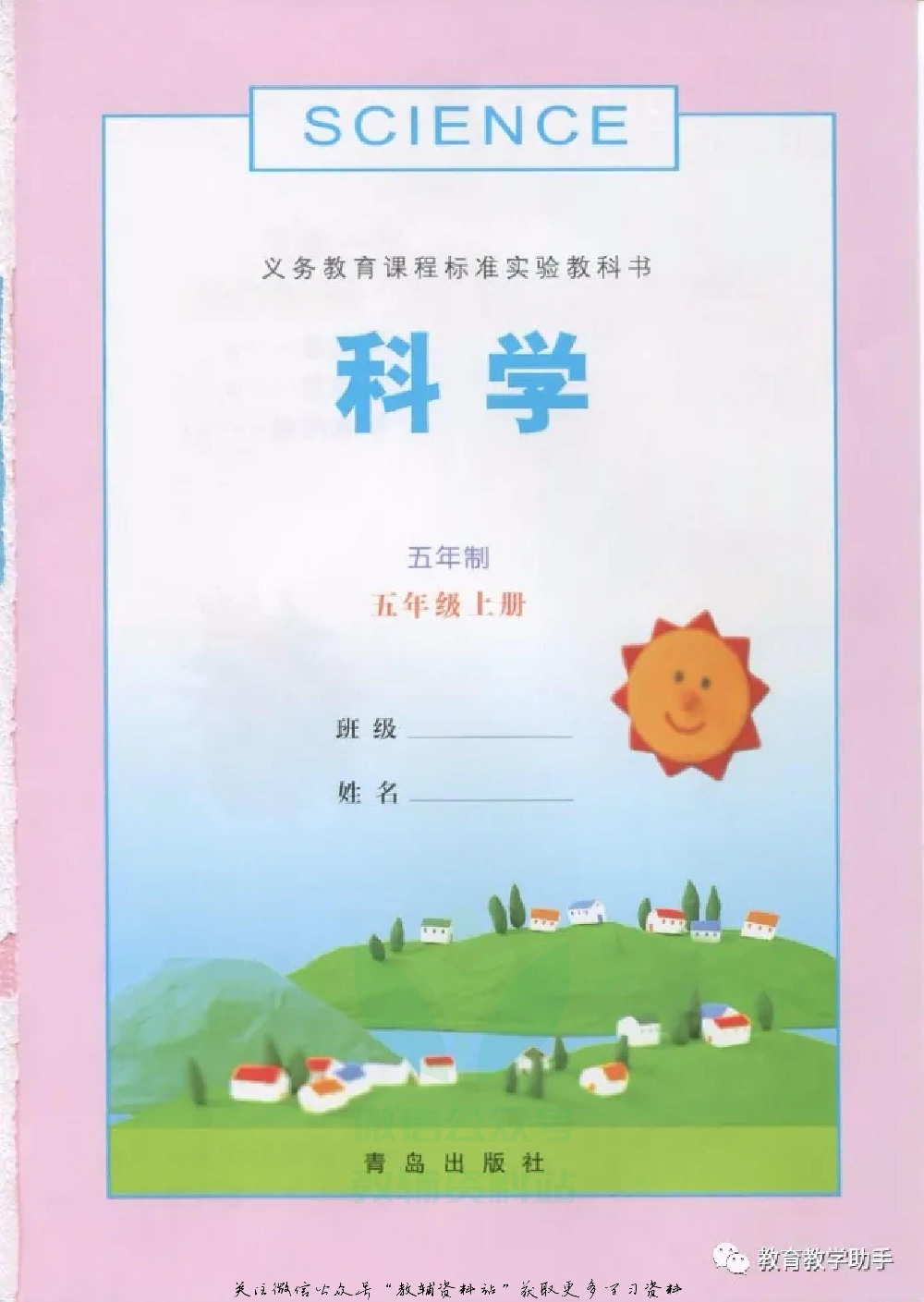 五年级上册科学青岛版五四制电子课本.pdf 第3页